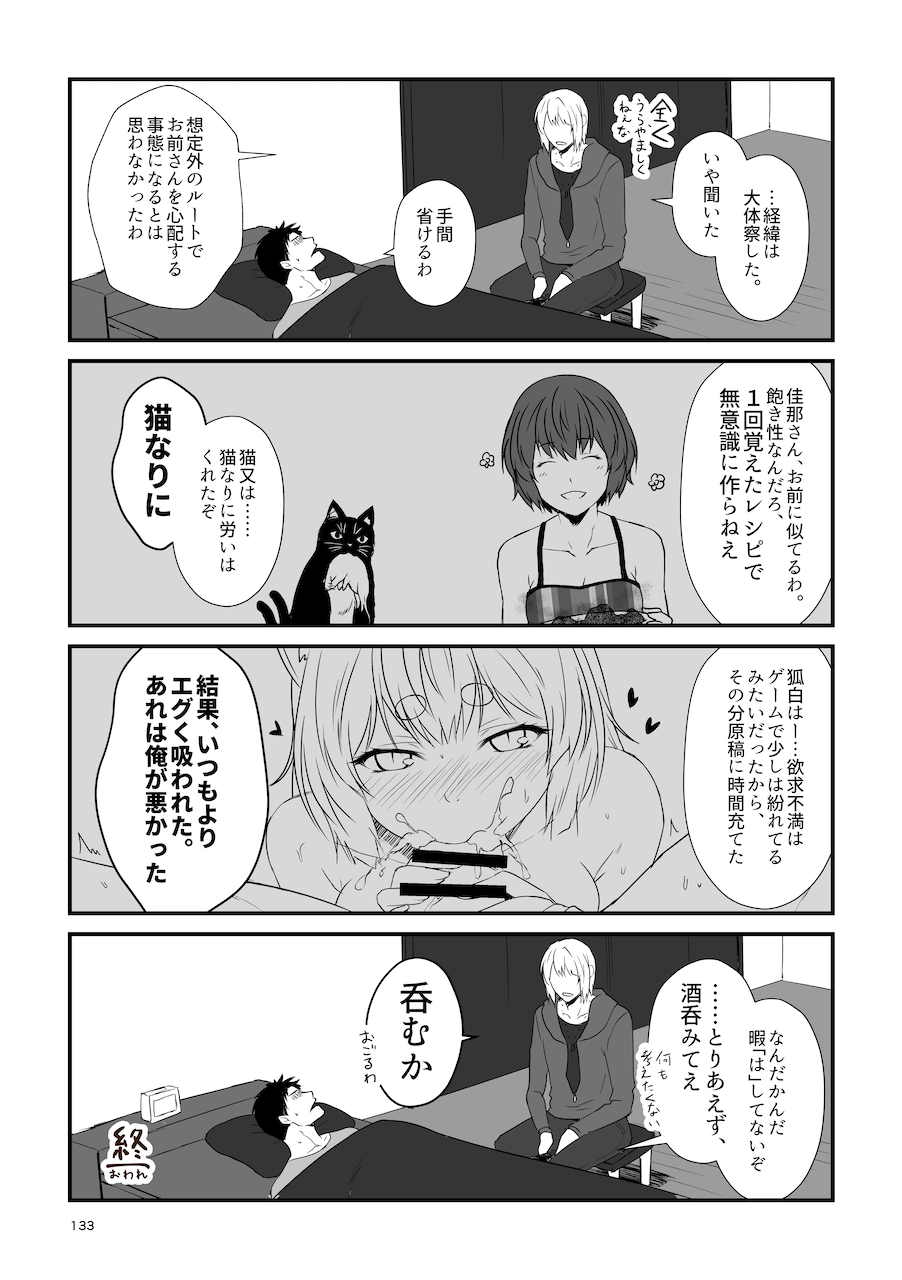 [Check Mate! (Yua)] Kohaku Biyori Soushuuhen Makinoni [Digital] 画像番号 133