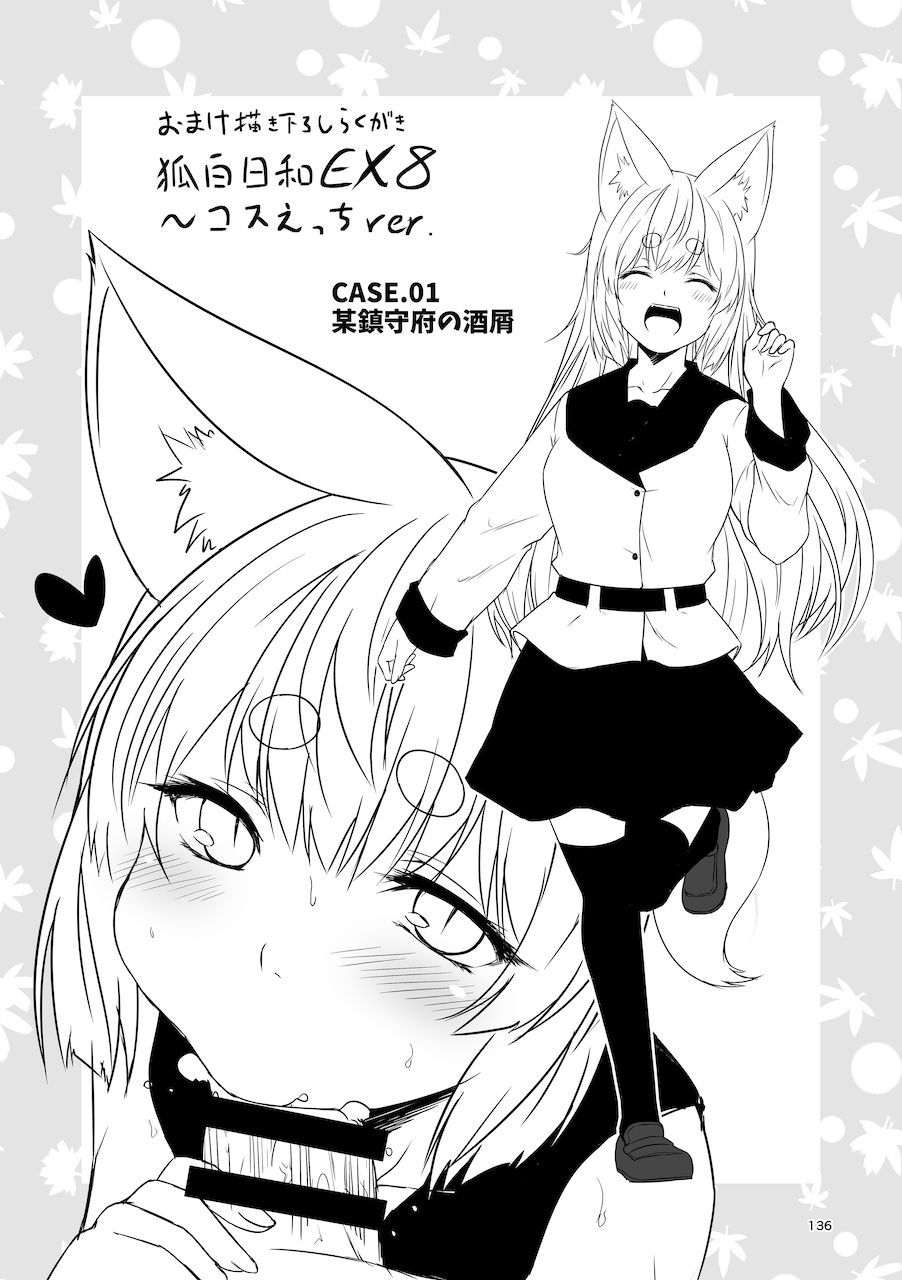 [Check Mate! (Yua)] Kohaku Biyori Soushuuhen Makinoni [Digital] 画像番号 136