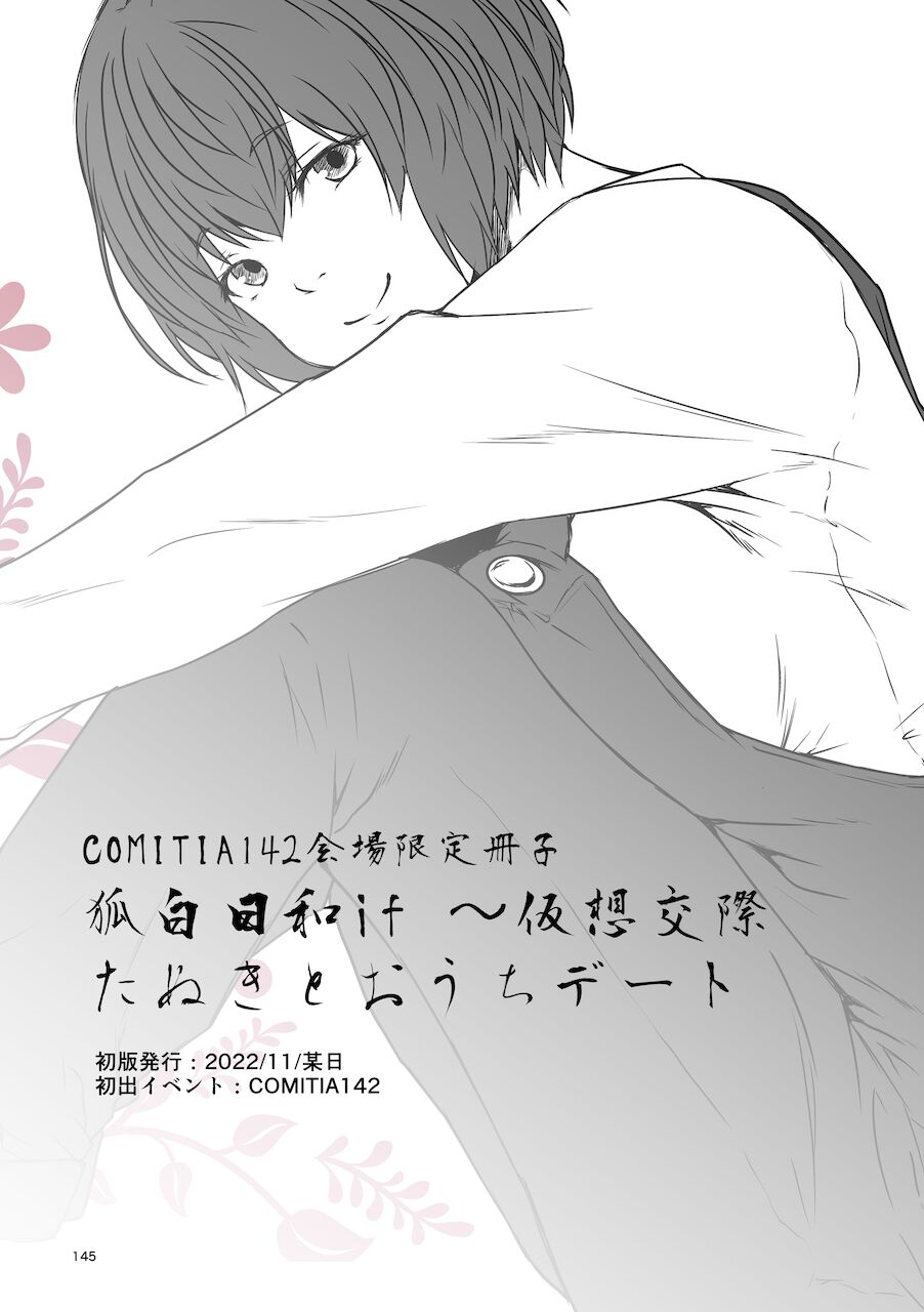 [Check Mate! (Yua)] Kohaku Biyori Soushuuhen Makinoni [Digital] 画像番号 145