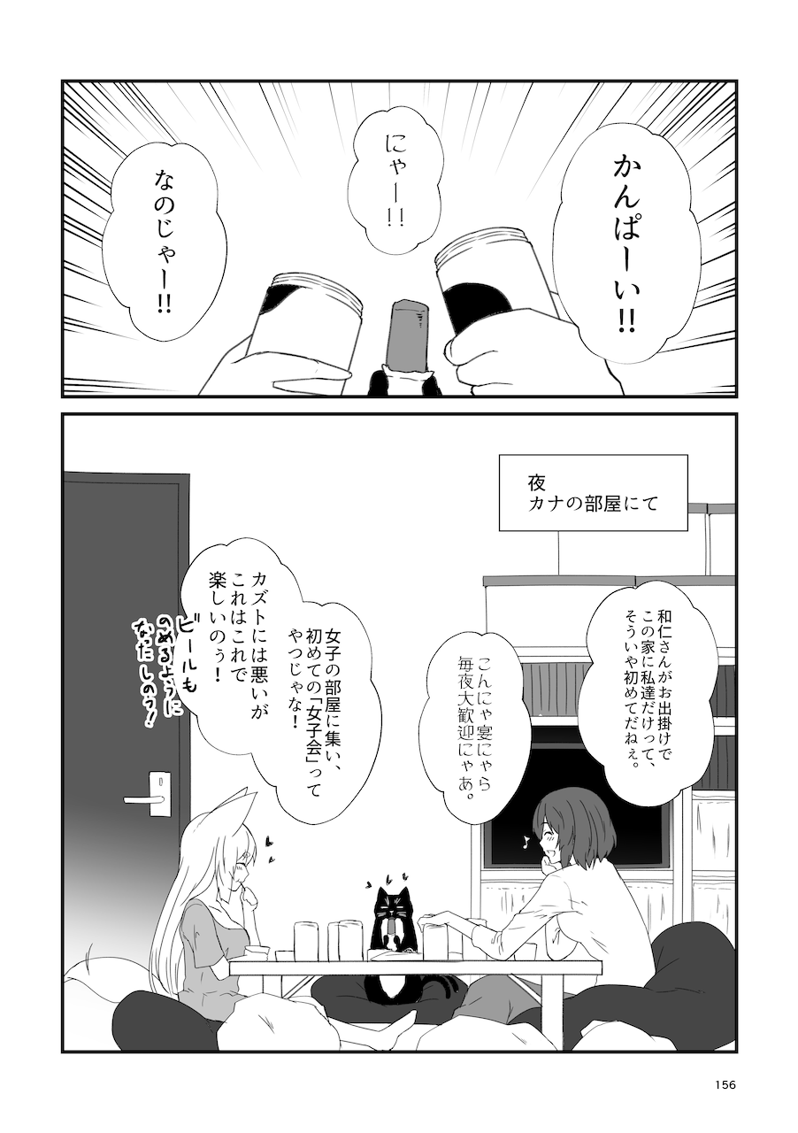 [Check Mate! (Yua)] Kohaku Biyori Soushuuhen Makinoni [Digital] 画像番号 156