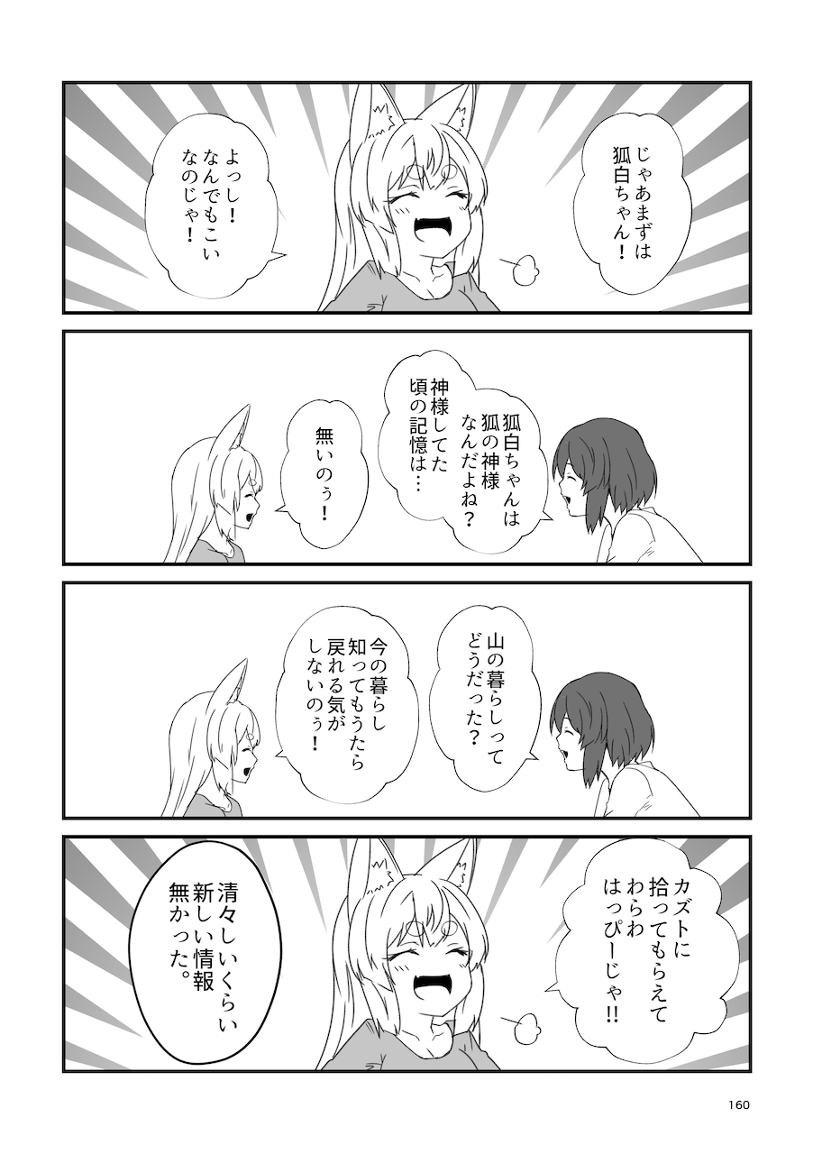 [Check Mate! (Yua)] Kohaku Biyori Soushuuhen Makinoni [Digital] 画像番号 160