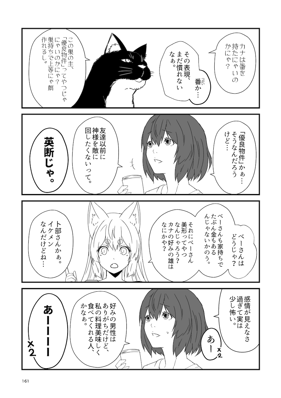 [Check Mate! (Yua)] Kohaku Biyori Soushuuhen Makinoni [Digital] 画像番号 161