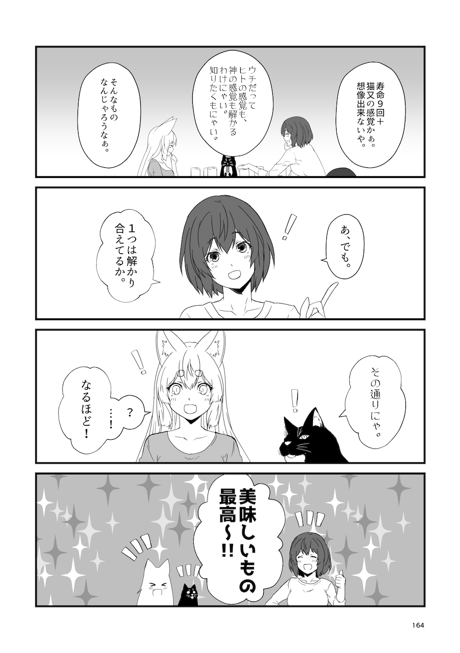 [Check Mate! (Yua)] Kohaku Biyori Soushuuhen Makinoni [Digital] 画像番号 164