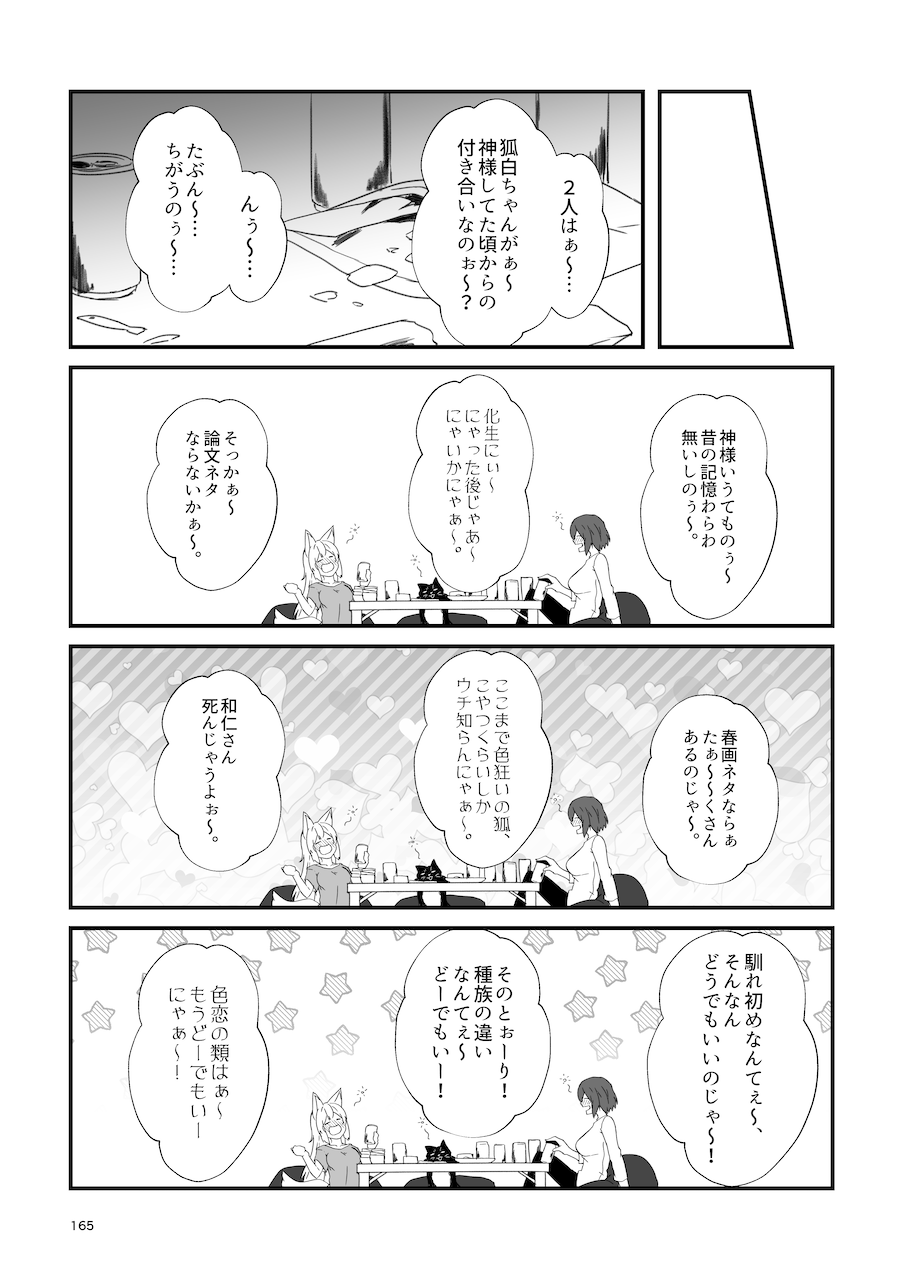 [Check Mate! (Yua)] Kohaku Biyori Soushuuhen Makinoni [Digital] 画像番号 165