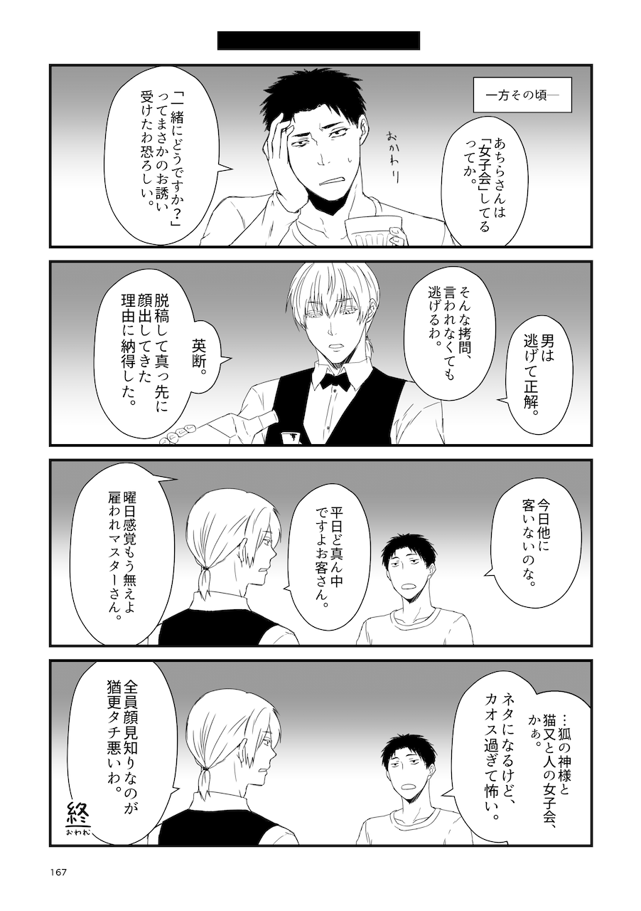 [Check Mate! (Yua)] Kohaku Biyori Soushuuhen Makinoni [Digital] 画像番号 167