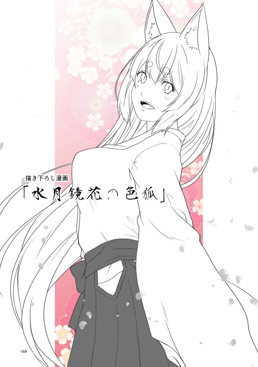 [Check Mate! (Yua)] Kohaku Biyori Soushuuhen Makinoni [Digital] 画像番号 169