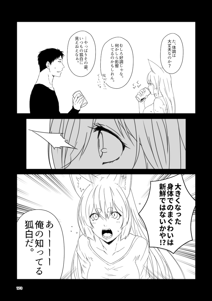 [Check Mate! (Yua)] Kohaku Biyori Soushuuhen Makinoni [Digital] 画像番号 173