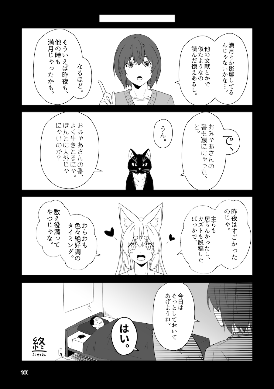 [Check Mate! (Yua)] Kohaku Biyori Soushuuhen Makinoni [Digital] 画像番号 181