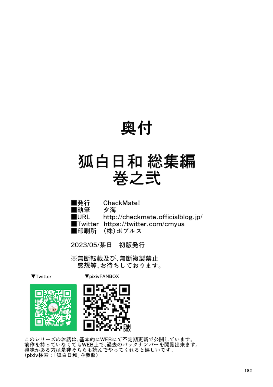 [Check Mate! (Yua)] Kohaku Biyori Soushuuhen Makinoni [Digital] 画像番号 182