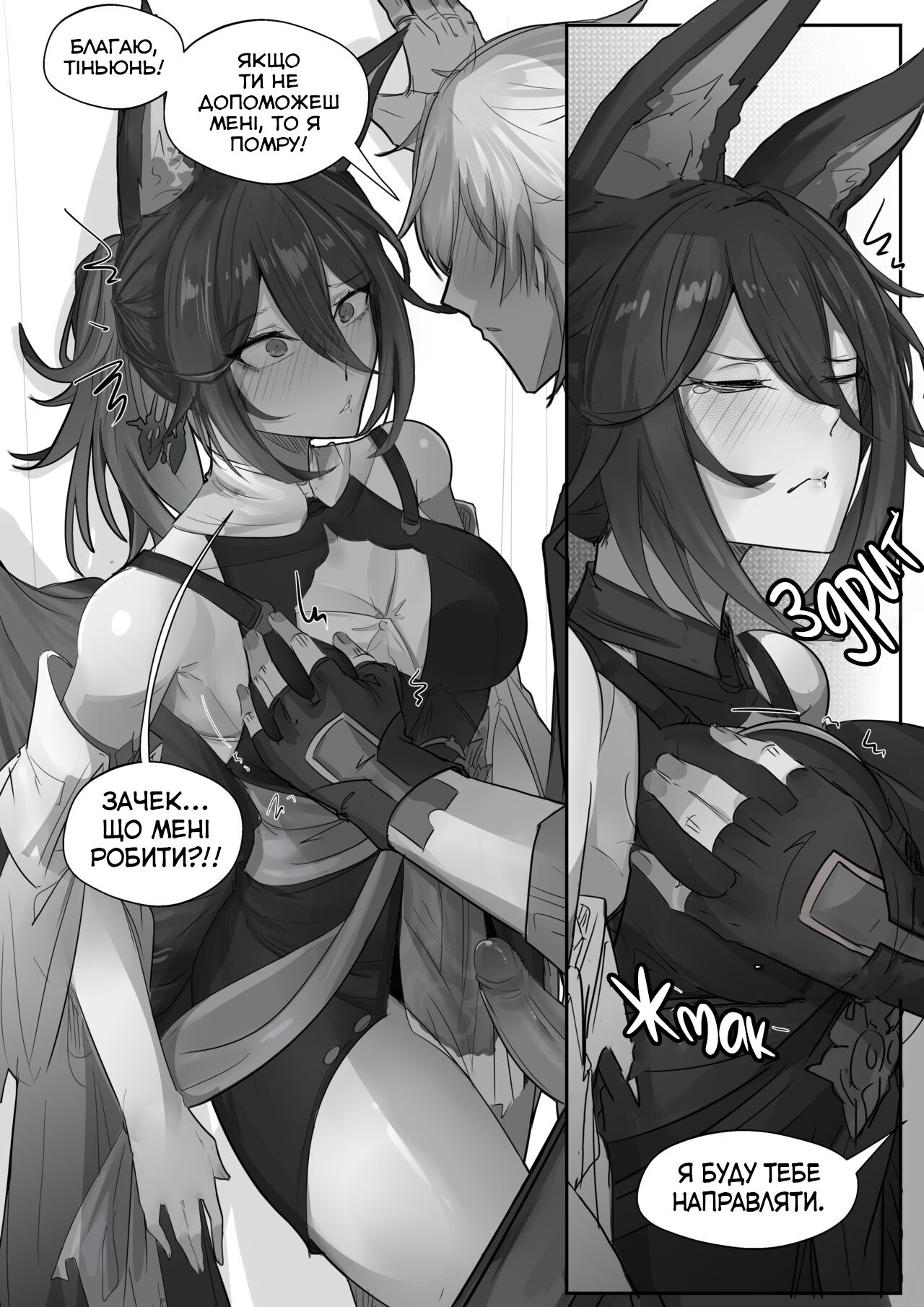 [Atheru] Tingyun Try to Help You! | Тіньюнь спробує допомогти тобі! (Honkai: Star Rail) [Ukrainian] [Хорнітальєри] [Decensored] изображение № 4