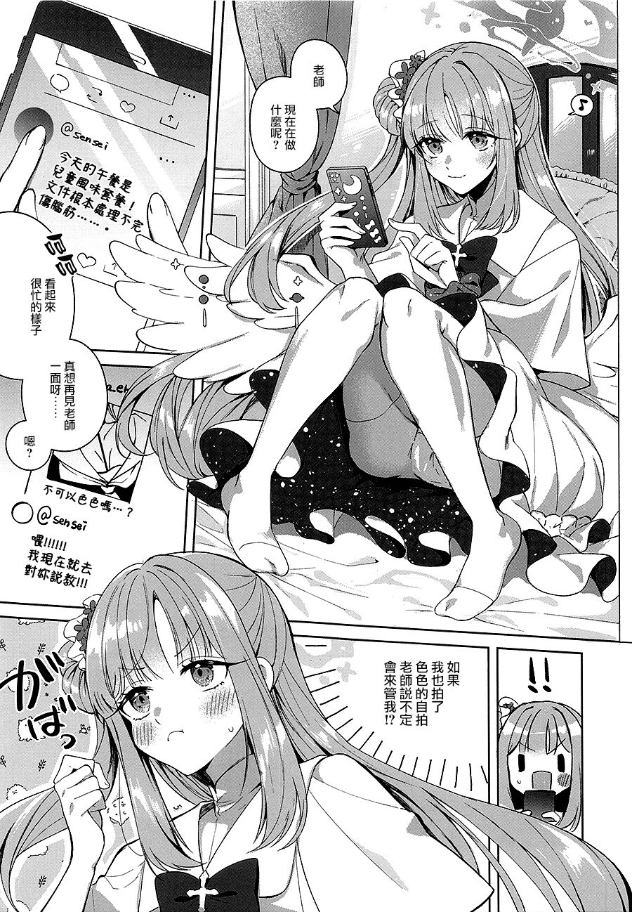 (Sanctum Archive chapter.3) [Harugakita (Tsukushi Haru)] Watashi dake Mitete yo, Sensei. (Blue Archive) [Chinese] 2eme image