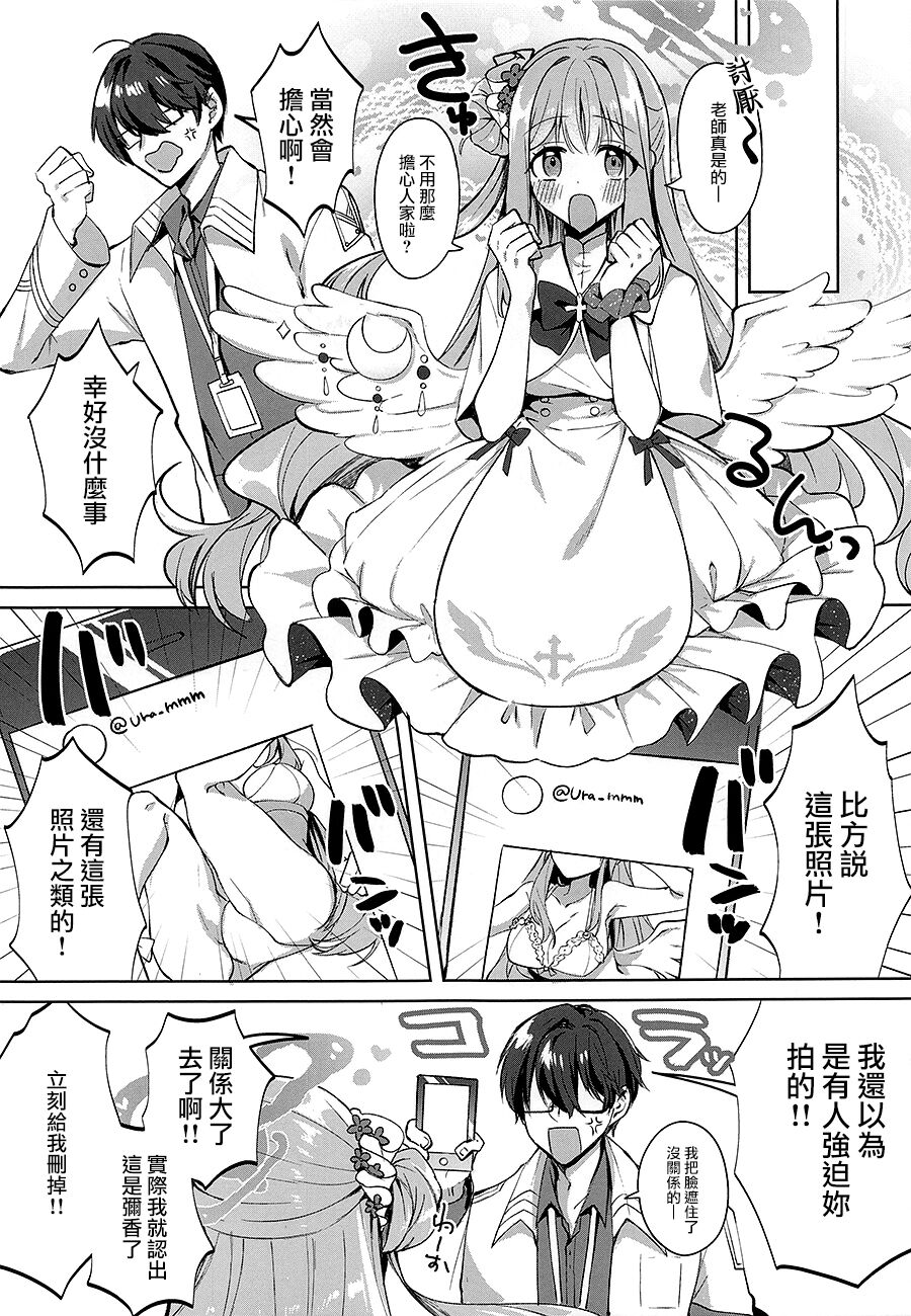 (Sanctum Archive chapter.3) [Harugakita (Tsukushi Haru)] Watashi dake Mitete yo, Sensei. (Blue Archive) [Chinese] 6eme image