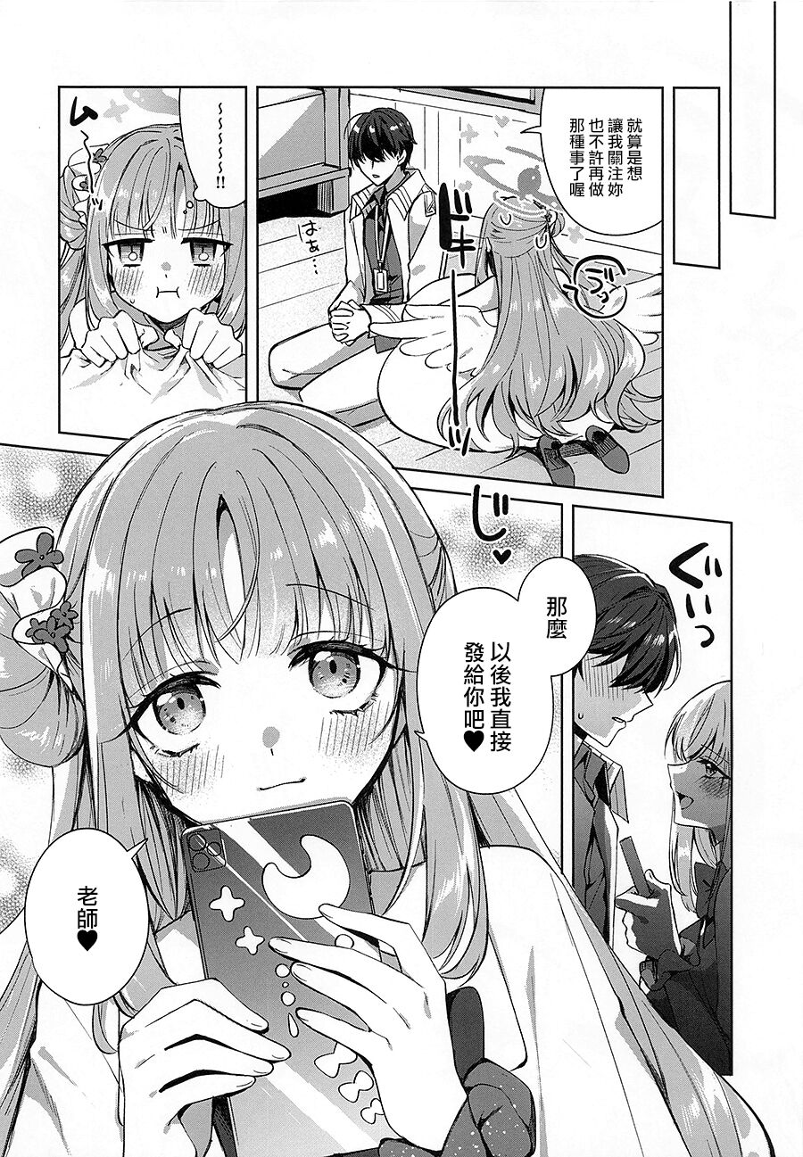 (Sanctum Archive chapter.3) [Harugakita (Tsukushi Haru)] Watashi dake Mitete yo, Sensei. (Blue Archive) [Chinese] 21eme image