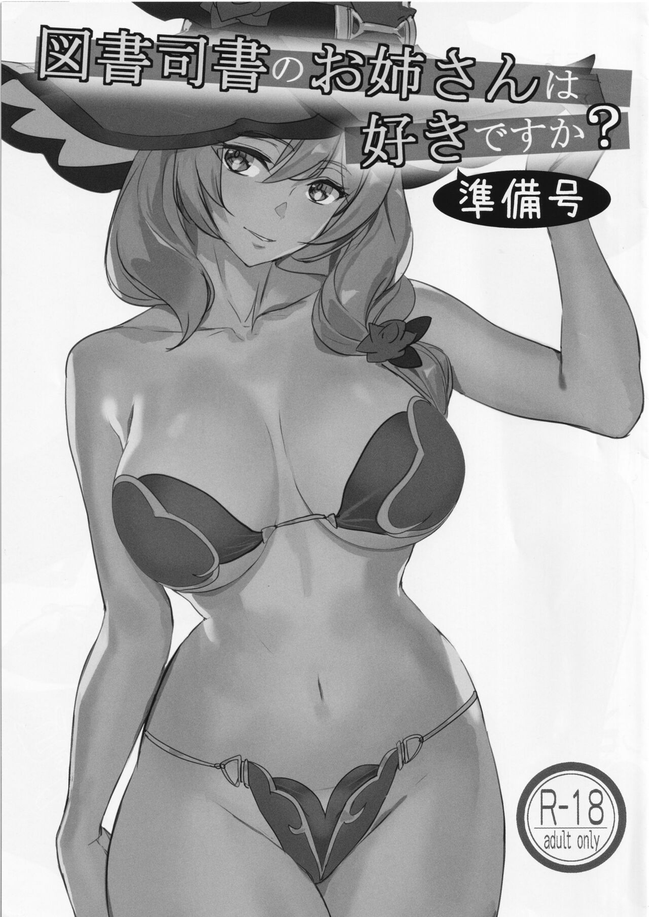 (C101) [MUSHIRINGO (Ashiomi Masato, Tama)]  Tosho Shisho no Onee-san wa  Suki desu ka? Junbi-gou (Genshin Impact) numero di immagine  1