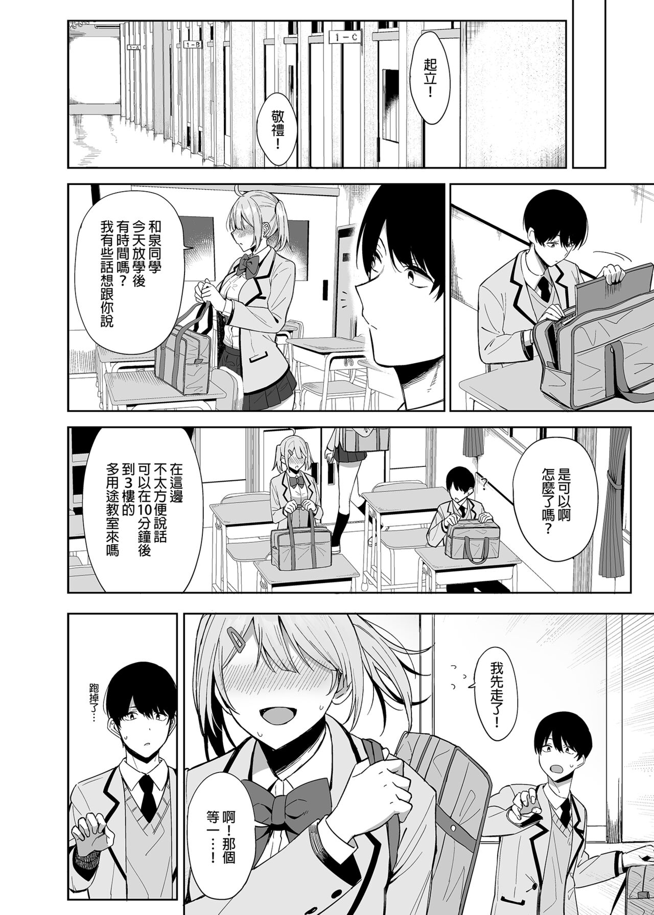 [Ikihaji Hummingbird (Amano Don)] Fuuki Iin to Fuuzoku Katsudou Vol.1-4 [Chinese] [Decensored] [Digital] image number 10