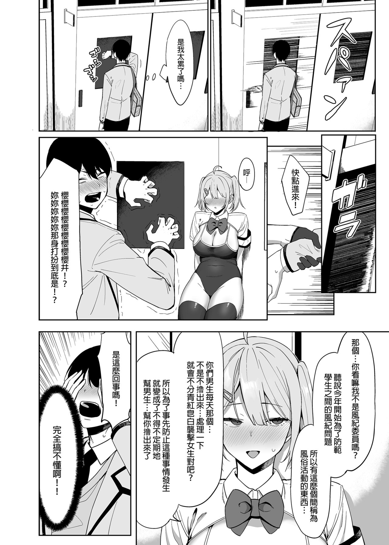 [Ikihaji Hummingbird (Amano Don)] Fuuki Iin to Fuuzoku Katsudou Vol.1-4 [Chinese] [Decensored] [Digital] image number 12