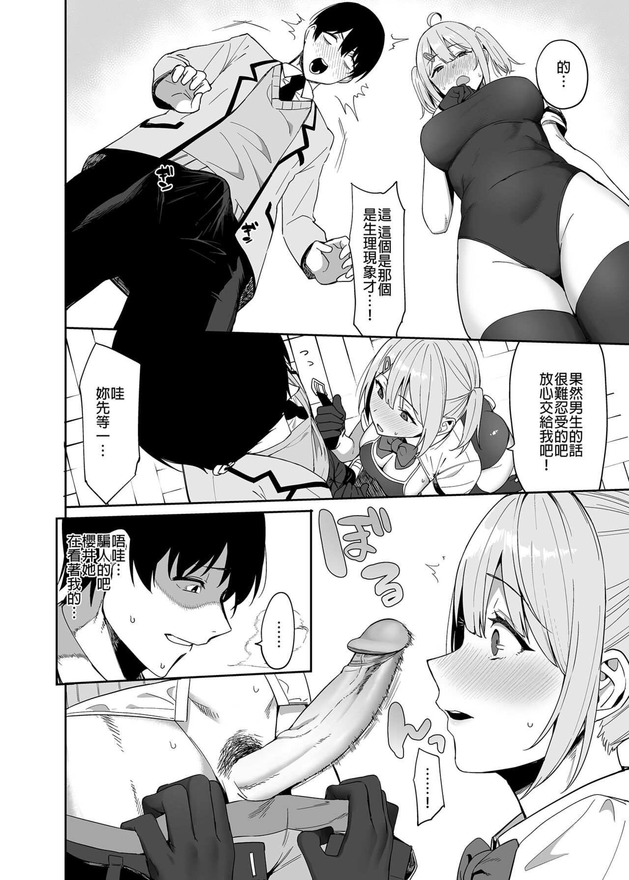 [Ikihaji Hummingbird (Amano Don)] Fuuki Iin to Fuuzoku Katsudou Vol.1-4 [Chinese] [Decensored] [Digital] image number 14