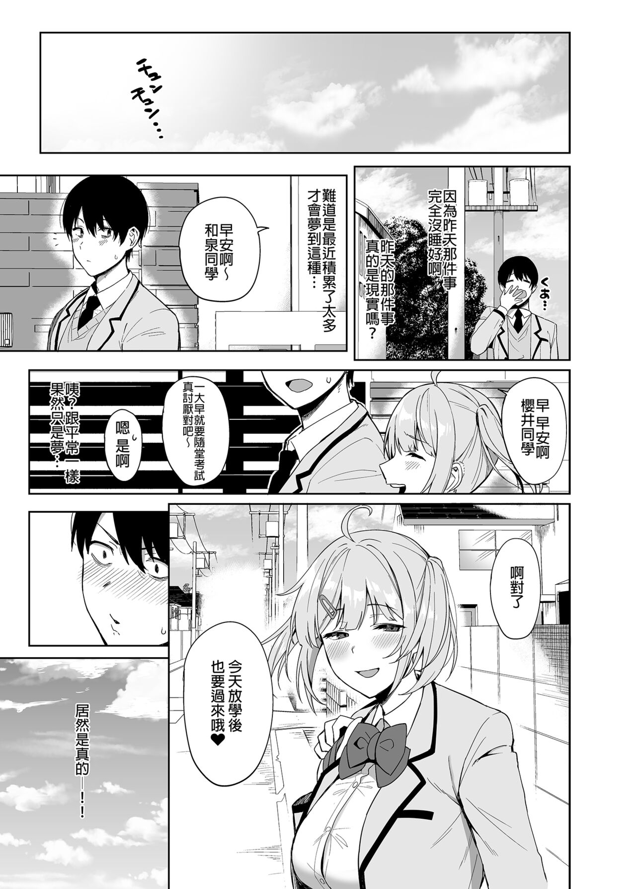 [Ikihaji Hummingbird (Amano Don)] Fuuki Iin to Fuuzoku Katsudou Vol.1-4 [Chinese] [Decensored] [Digital] image number 19