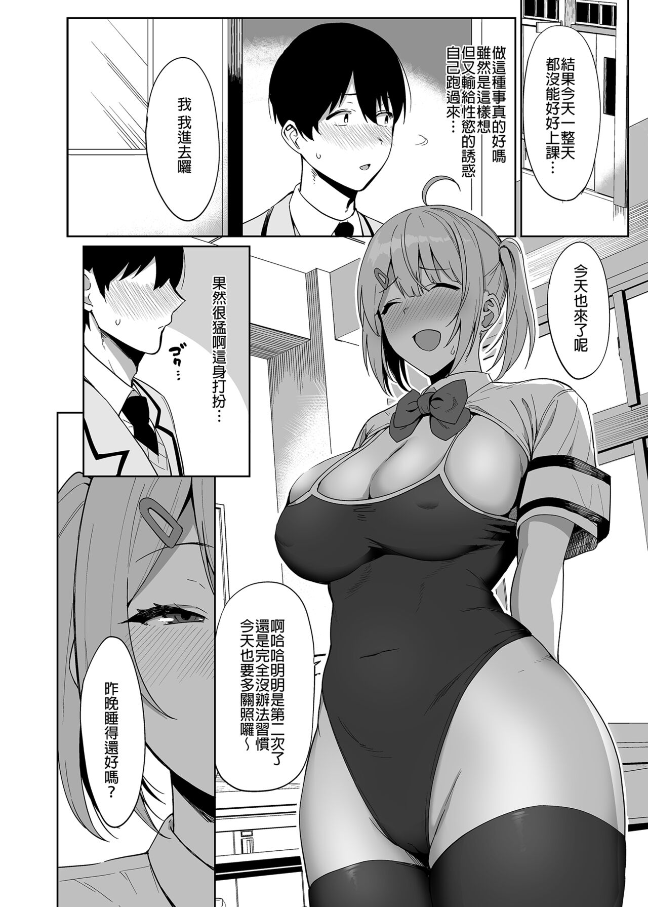 [Ikihaji Hummingbird (Amano Don)] Fuuki Iin to Fuuzoku Katsudou Vol.1-4 [Chinese] [Decensored] [Digital] image number 20