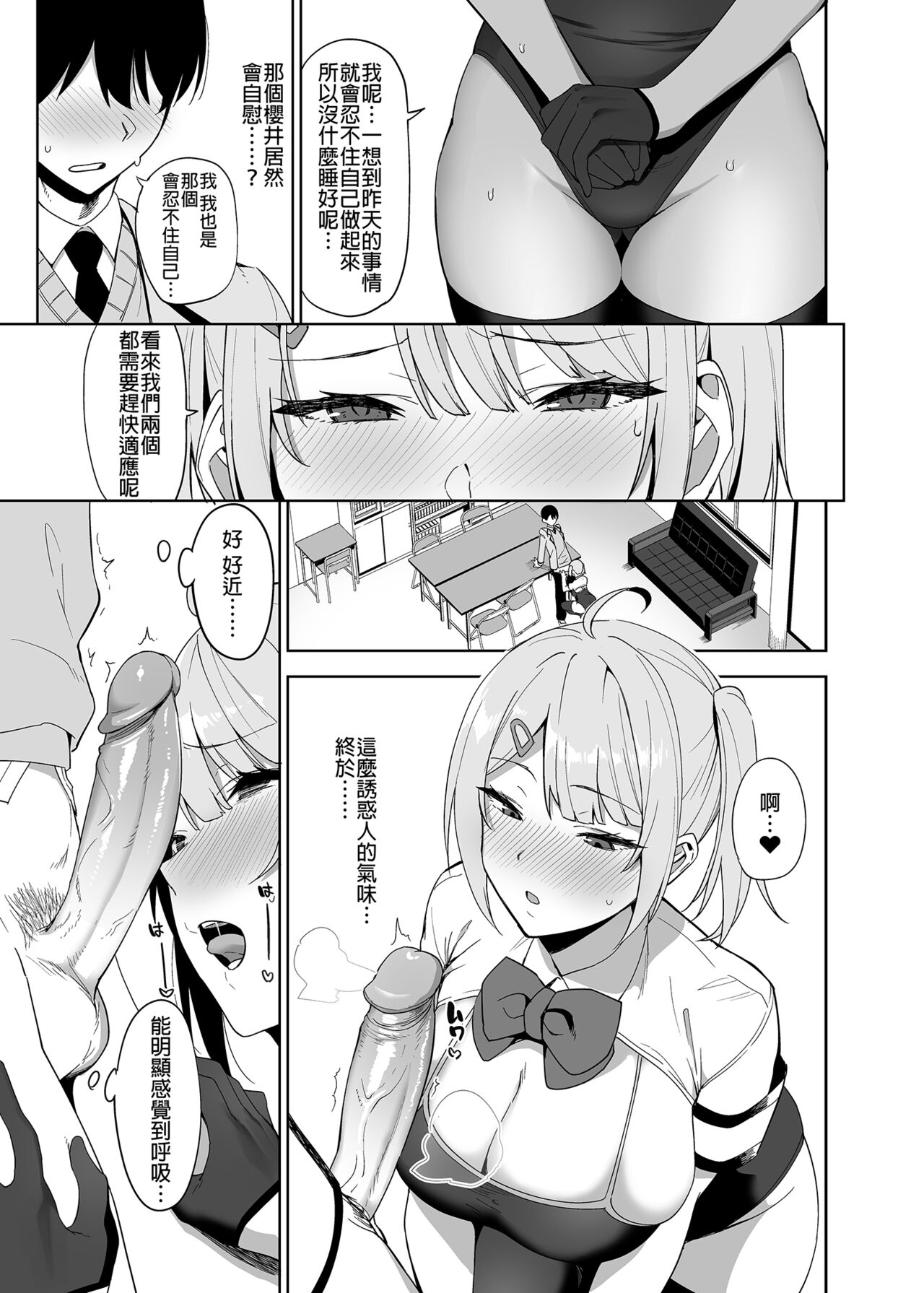 [Ikihaji Hummingbird (Amano Don)] Fuuki Iin to Fuuzoku Katsudou Vol.1-4 [Chinese] [Decensored] [Digital] image number 21