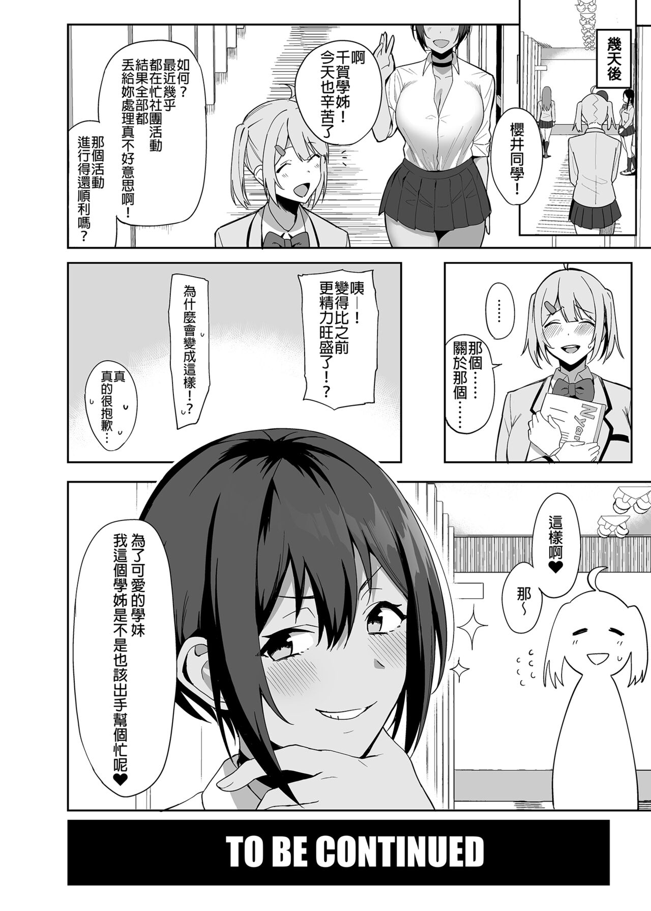 [Ikihaji Hummingbird (Amano Don)] Fuuki Iin to Fuuzoku Katsudou Vol.1-4 [Chinese] [Decensored] [Digital] image number 40