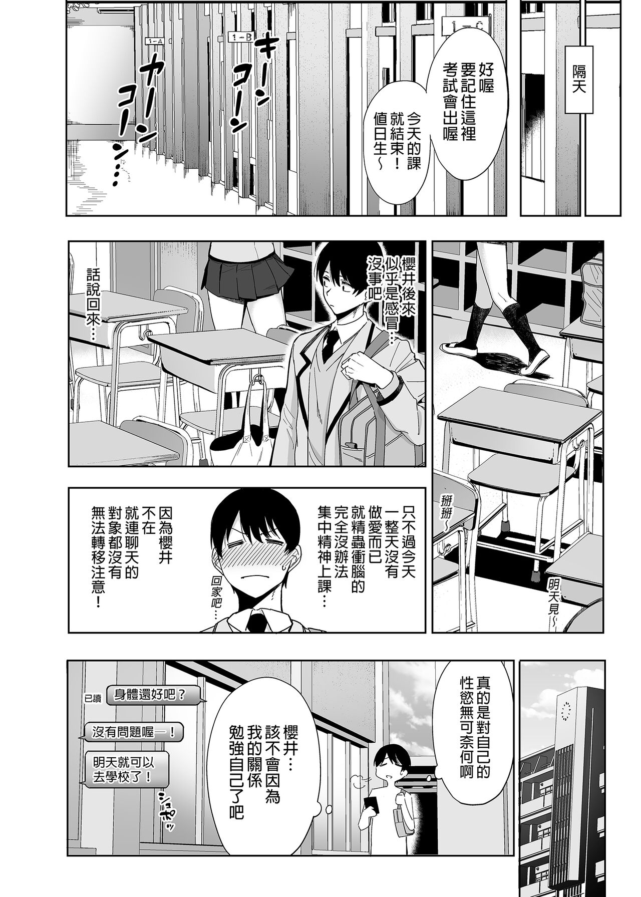 [Ikihaji Hummingbird (Amano Don)] Fuuki Iin to Fuuzoku Katsudou Vol.1-4 [Chinese] [Decensored] [Digital] image number 51