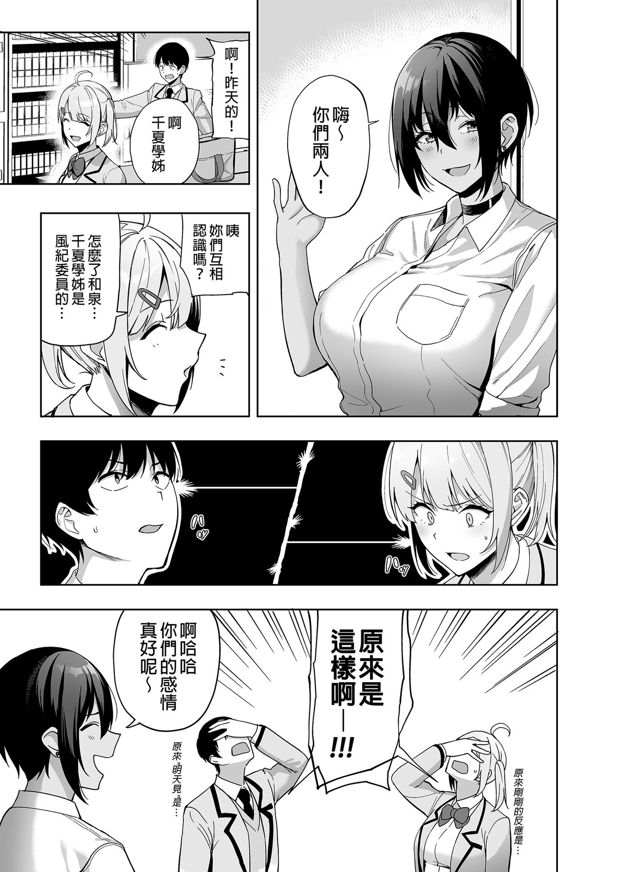 [Ikihaji Hummingbird (Amano Don)] Fuuki Iin to Fuuzoku Katsudou Vol.1-4 [Chinese] [Decensored] [Digital] image number 68