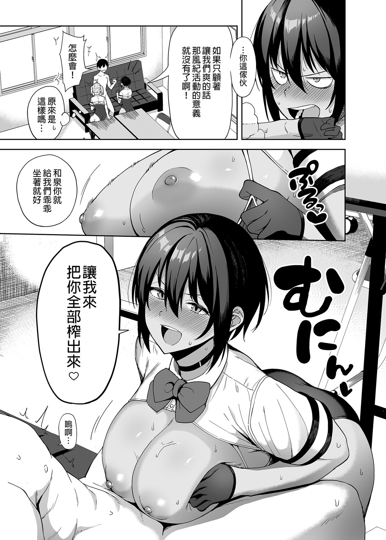 [Ikihaji Hummingbird (Amano Don)] Fuuki Iin to Fuuzoku Katsudou Vol.1-4 [Chinese] [Decensored] [Digital] image number 72