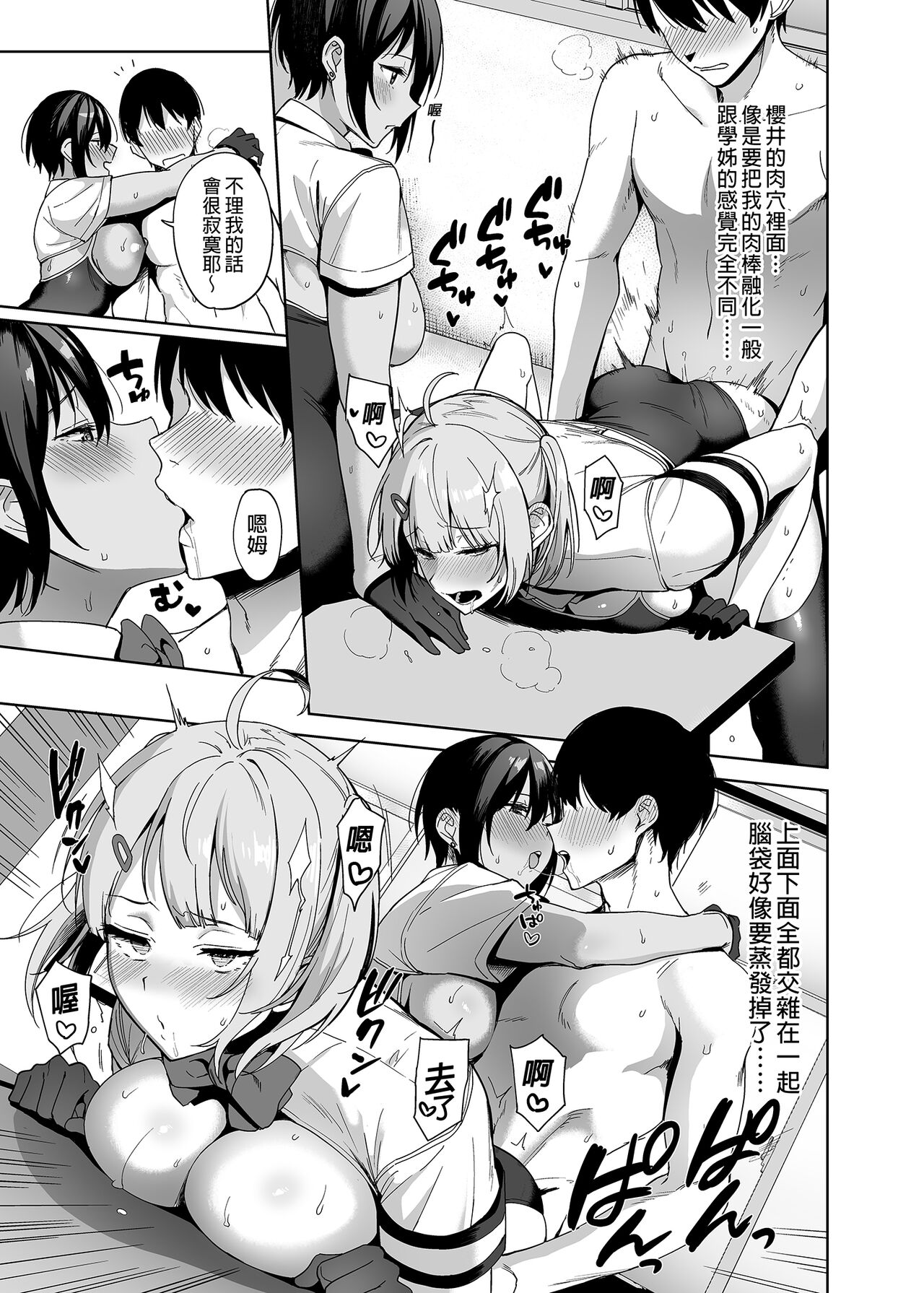 [Ikihaji Hummingbird (Amano Don)] Fuuki Iin to Fuuzoku Katsudou Vol.1-4 [Chinese] [Decensored] [Digital] image number 76