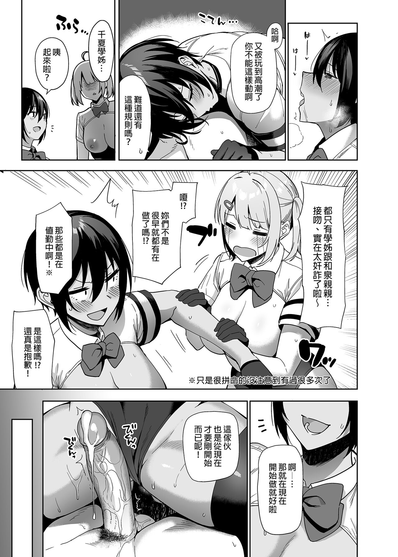 [Ikihaji Hummingbird (Amano Don)] Fuuki Iin to Fuuzoku Katsudou Vol.1-4 [Chinese] [Decensored] [Digital] image number 80