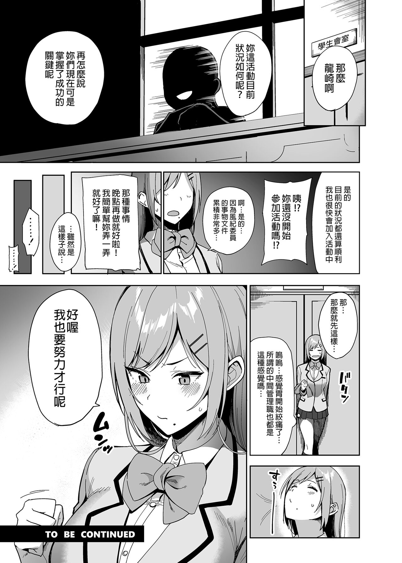 [Ikihaji Hummingbird (Amano Don)] Fuuki Iin to Fuuzoku Katsudou Vol.1-4 [Chinese] [Decensored] [Digital] image number 86