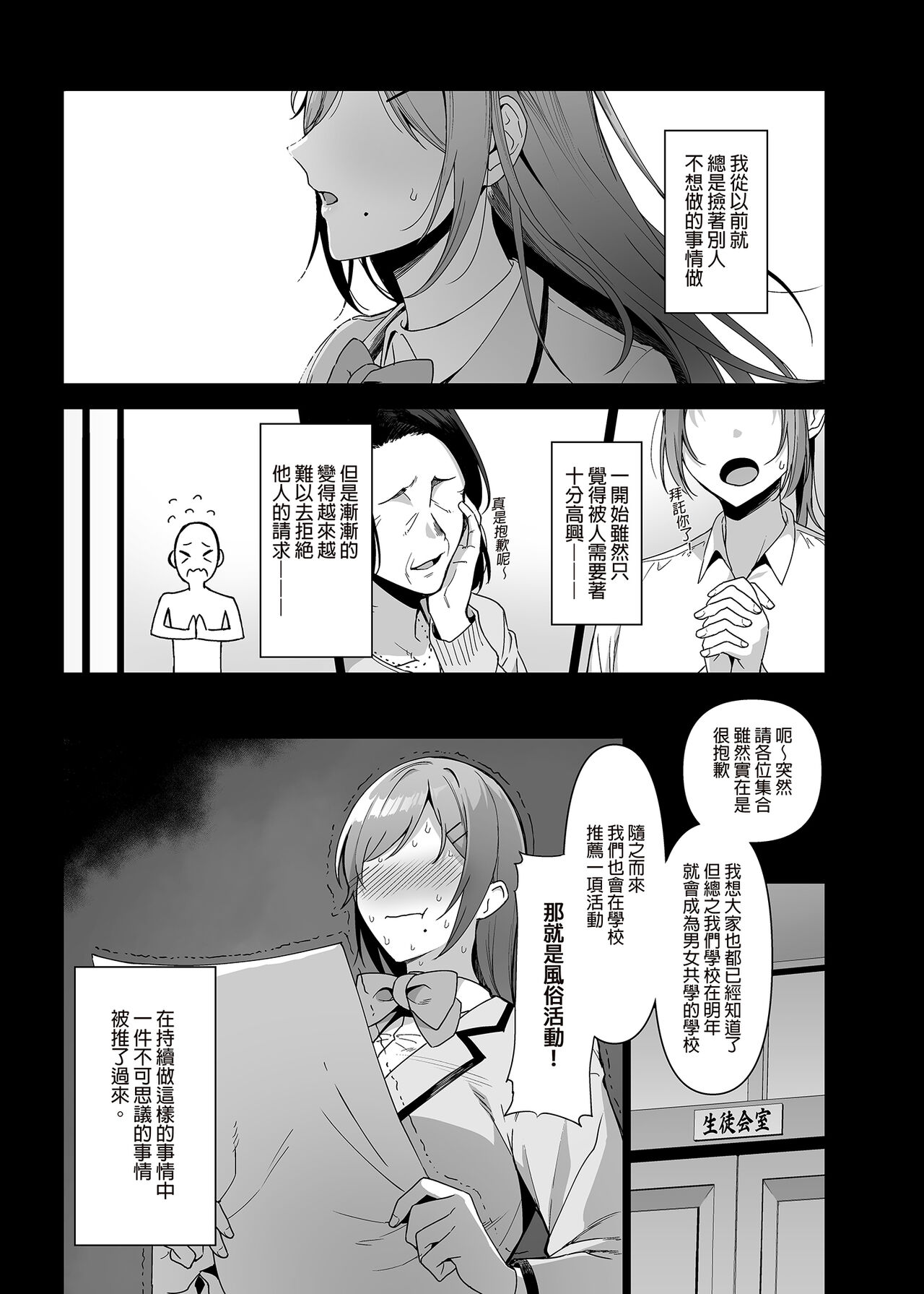 [Ikihaji Hummingbird (Amano Don)] Fuuki Iin to Fuuzoku Katsudou Vol.1-4 [Chinese] [Decensored] [Digital] image number 92