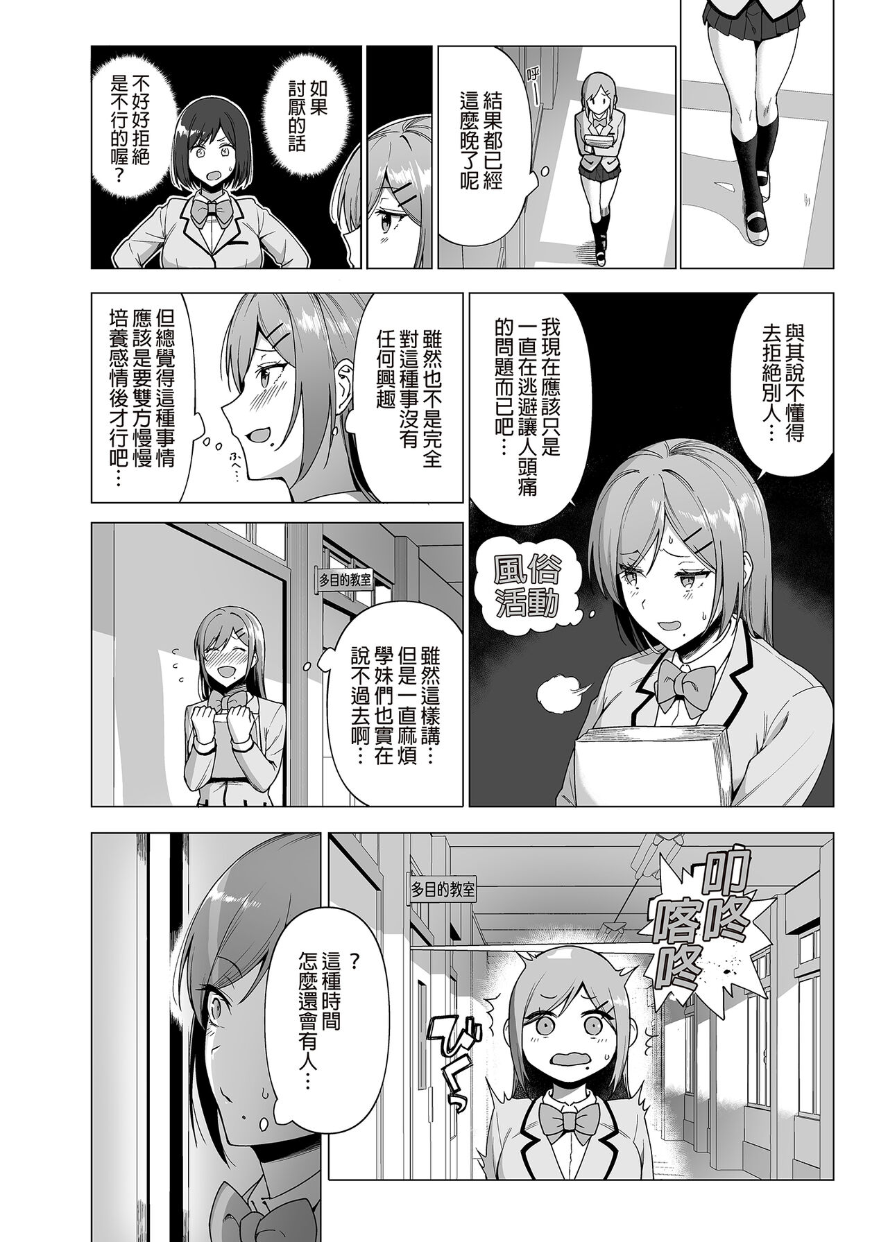 [Ikihaji Hummingbird (Amano Don)] Fuuki Iin to Fuuzoku Katsudou Vol.1-4 [Chinese] [Decensored] [Digital] image number 95