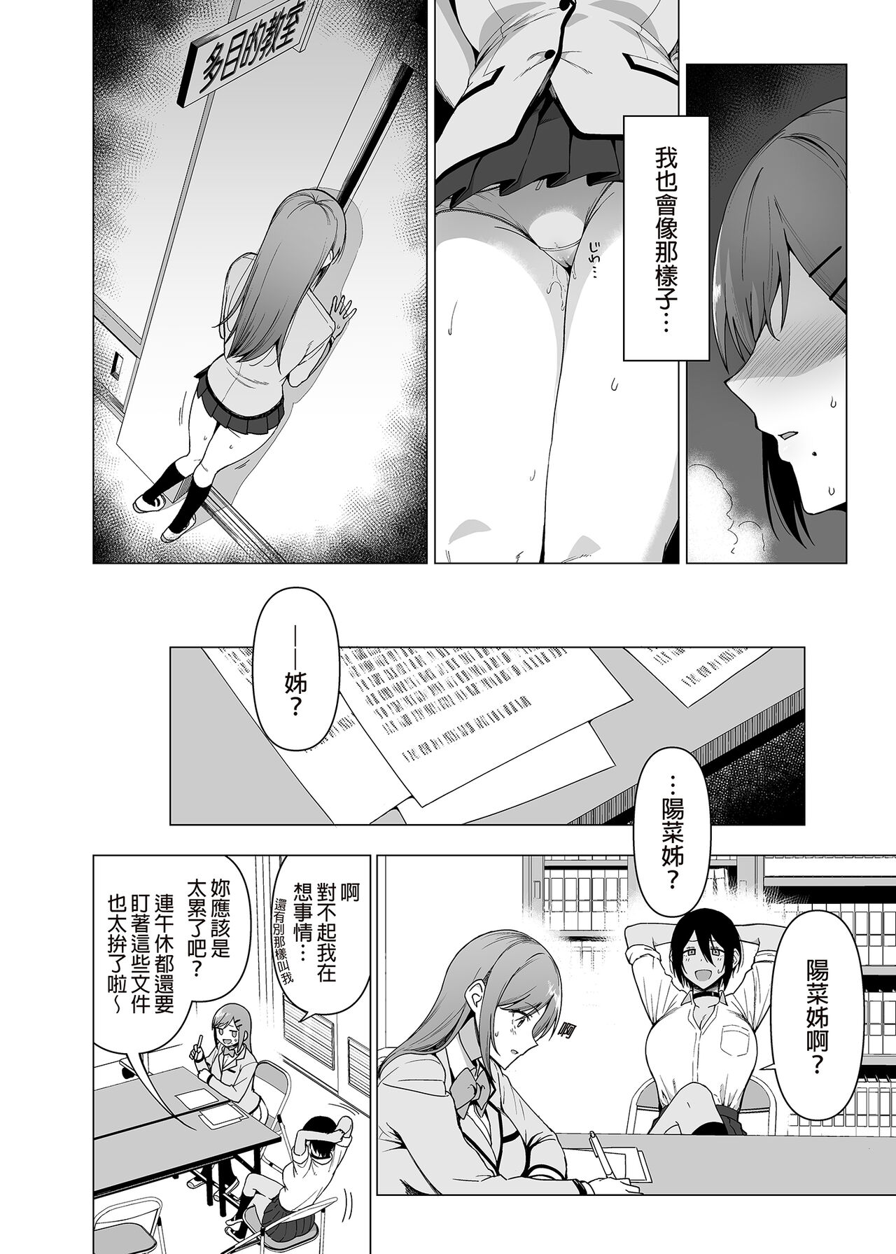 [Ikihaji Hummingbird (Amano Don)] Fuuki Iin to Fuuzoku Katsudou Vol.1-4 [Chinese] [Decensored] [Digital] image number 97