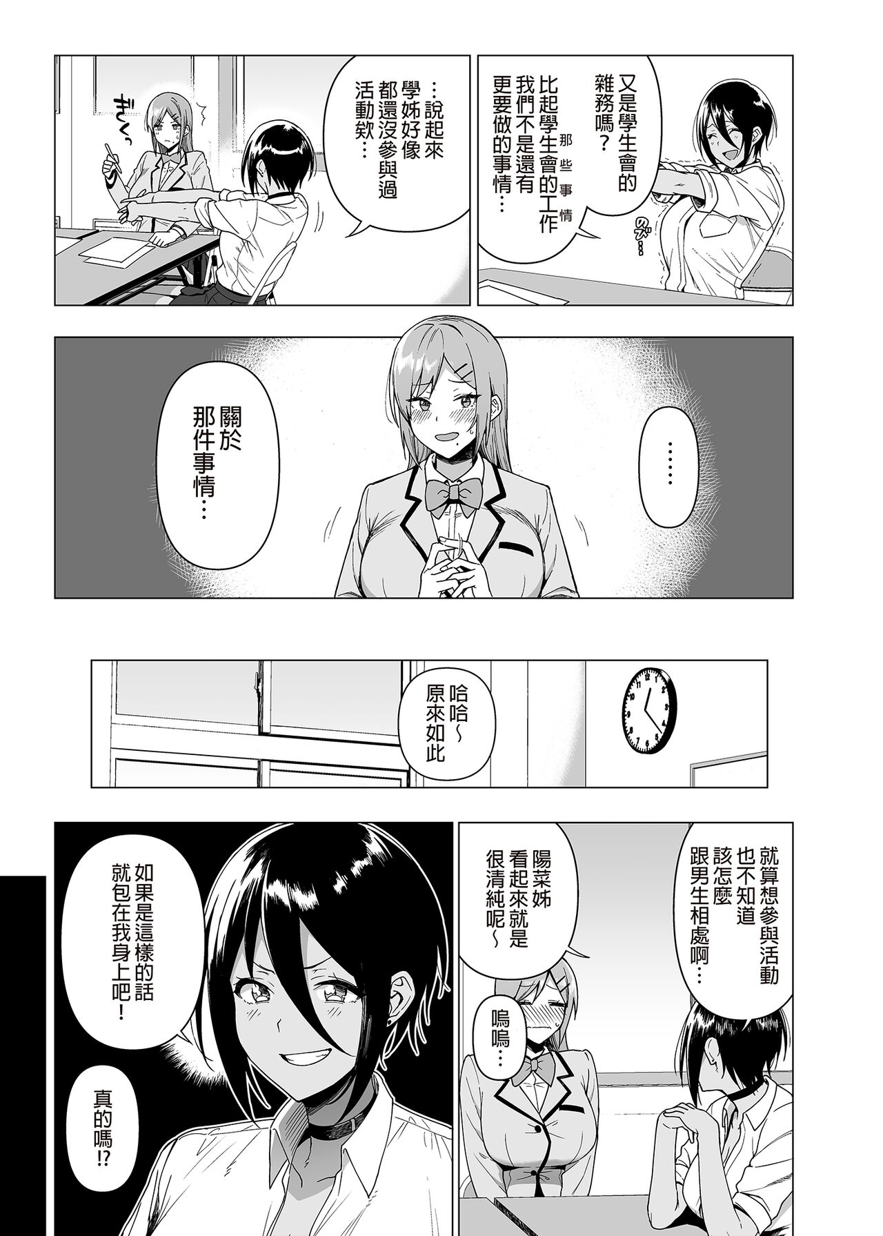 [Ikihaji Hummingbird (Amano Don)] Fuuki Iin to Fuuzoku Katsudou Vol.1-4 [Chinese] [Decensored] [Digital] image number 98