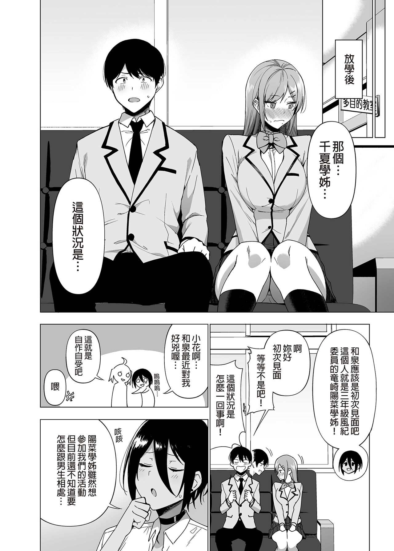 [Ikihaji Hummingbird (Amano Don)] Fuuki Iin to Fuuzoku Katsudou Vol.1-4 [Chinese] [Decensored] [Digital] image number 99