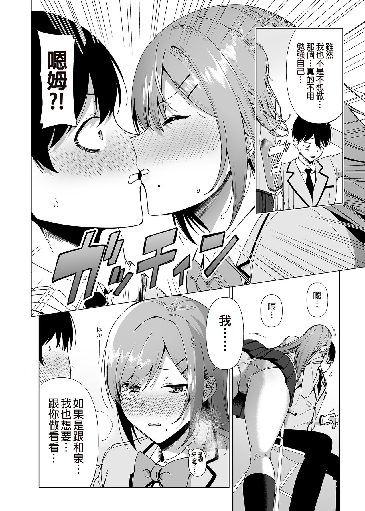 [Ikihaji Hummingbird (Amano Don)] Fuuki Iin to Fuuzoku Katsudou Vol.1-4 [Chinese] [Decensored] [Digital] image number 103