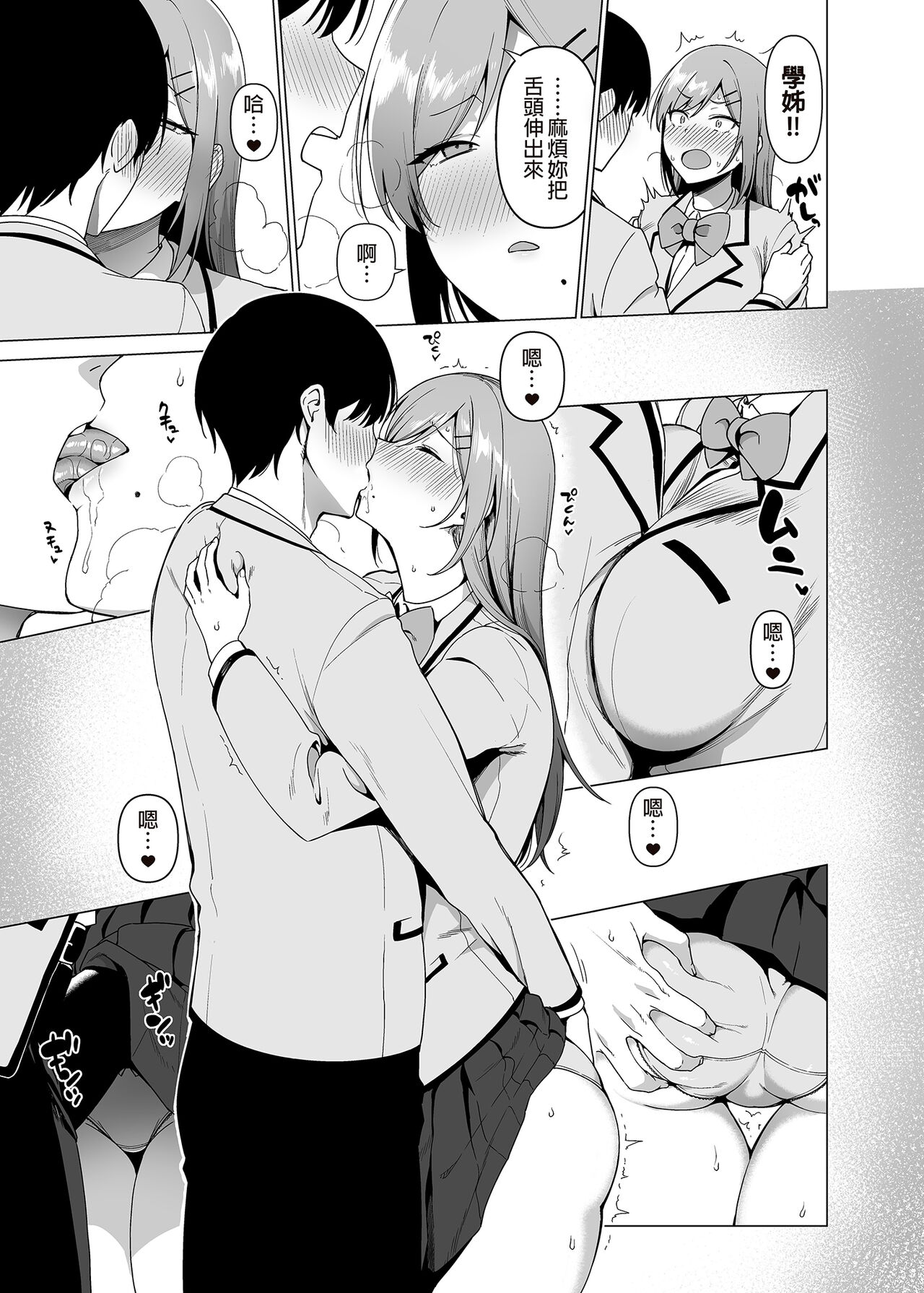 [Ikihaji Hummingbird (Amano Don)] Fuuki Iin to Fuuzoku Katsudou Vol.1-4 [Chinese] [Decensored] [Digital] image number 104