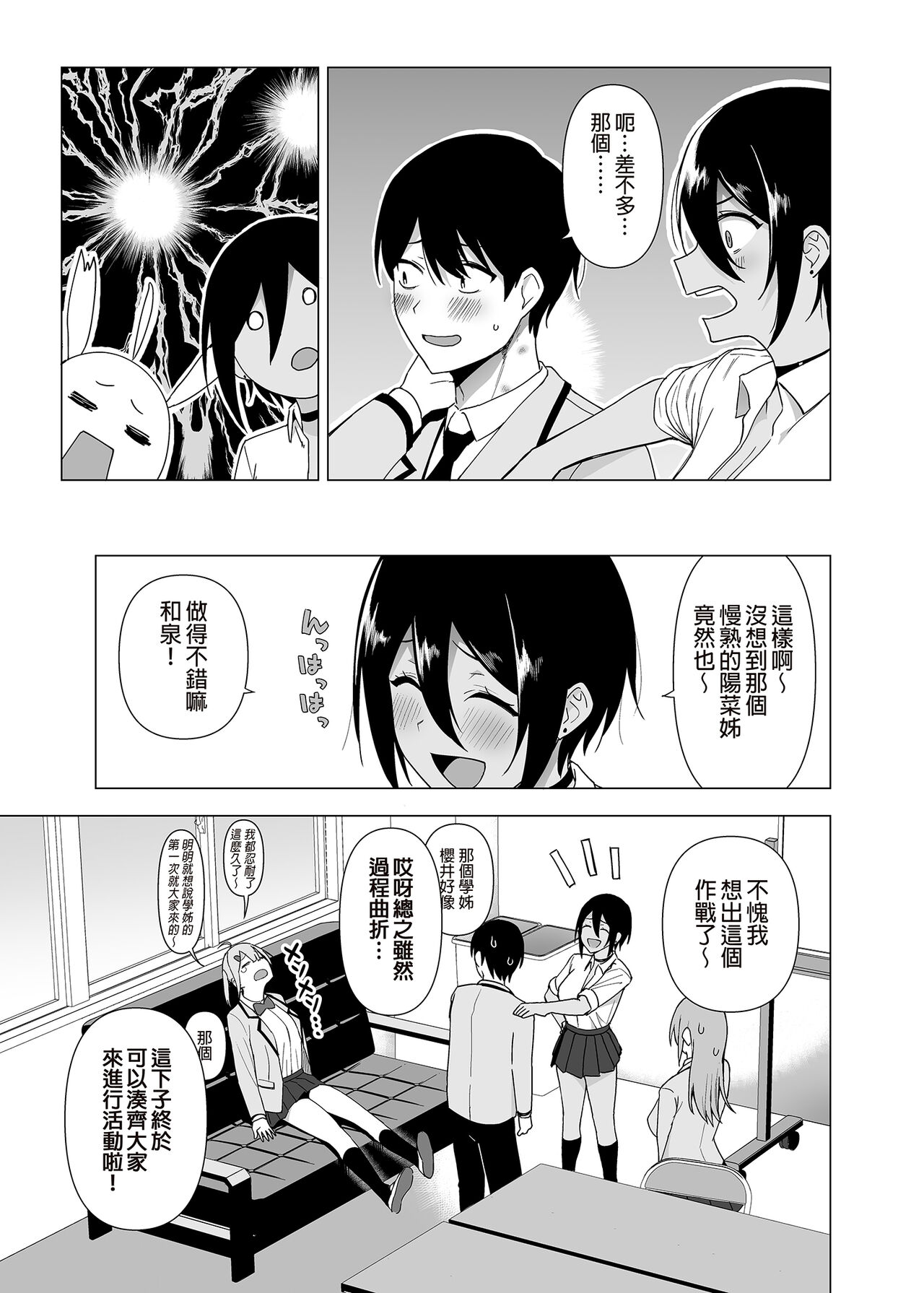 [Ikihaji Hummingbird (Amano Don)] Fuuki Iin to Fuuzoku Katsudou Vol.1-4 [Chinese] [Decensored] [Digital] image number 120