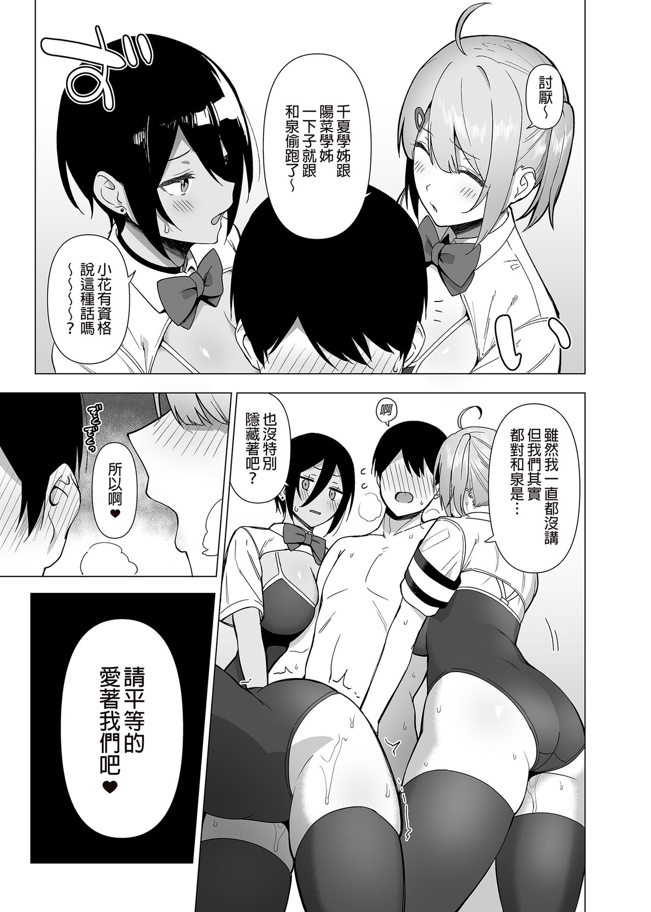 [Ikihaji Hummingbird (Amano Don)] Fuuki Iin to Fuuzoku Katsudou Vol.1-4 [Chinese] [Decensored] [Digital] image number 134