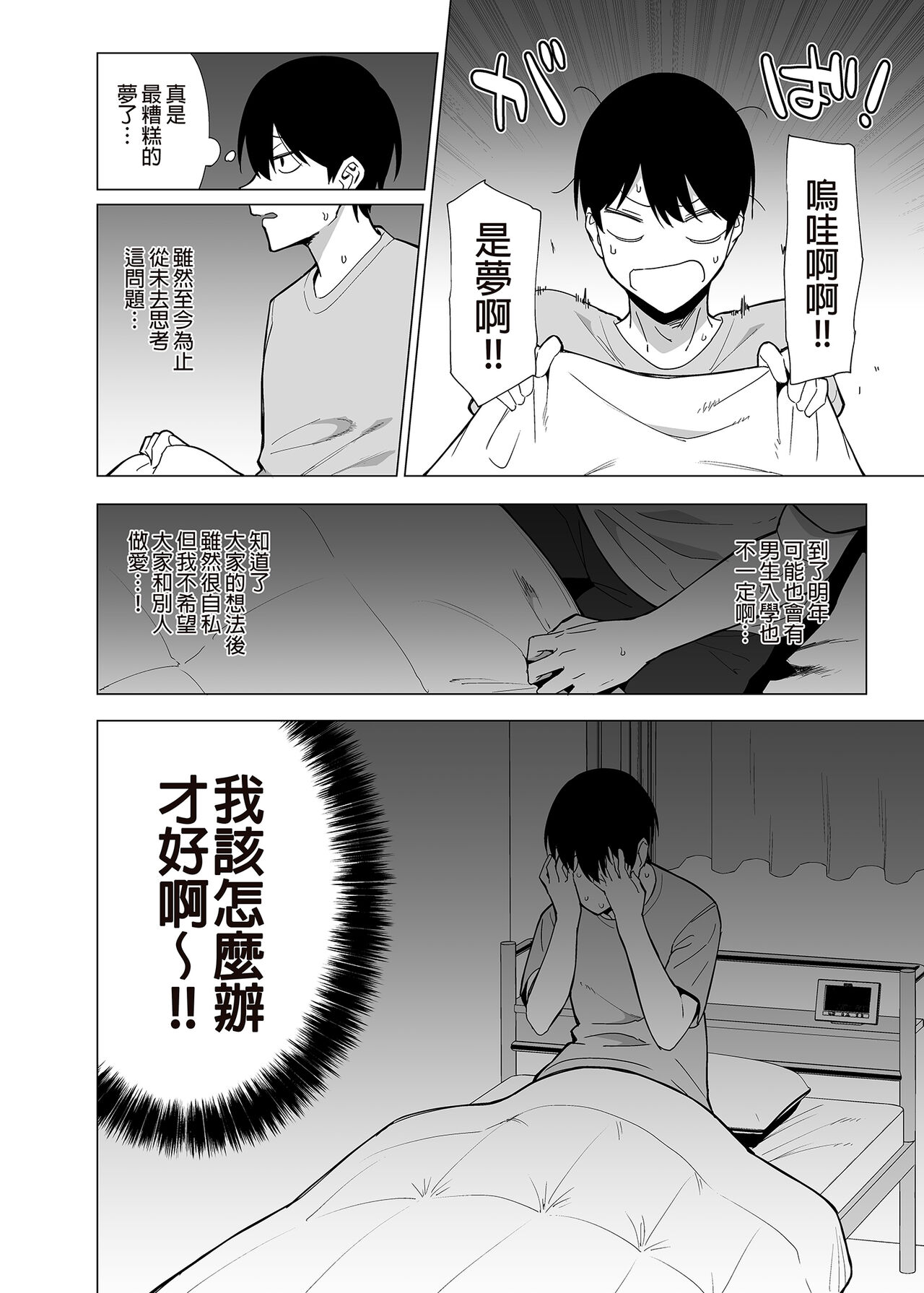 [Ikihaji Hummingbird (Amano Don)] Fuuki Iin to Fuuzoku Katsudou Vol.1-4 [Chinese] [Decensored] [Digital] image number 139