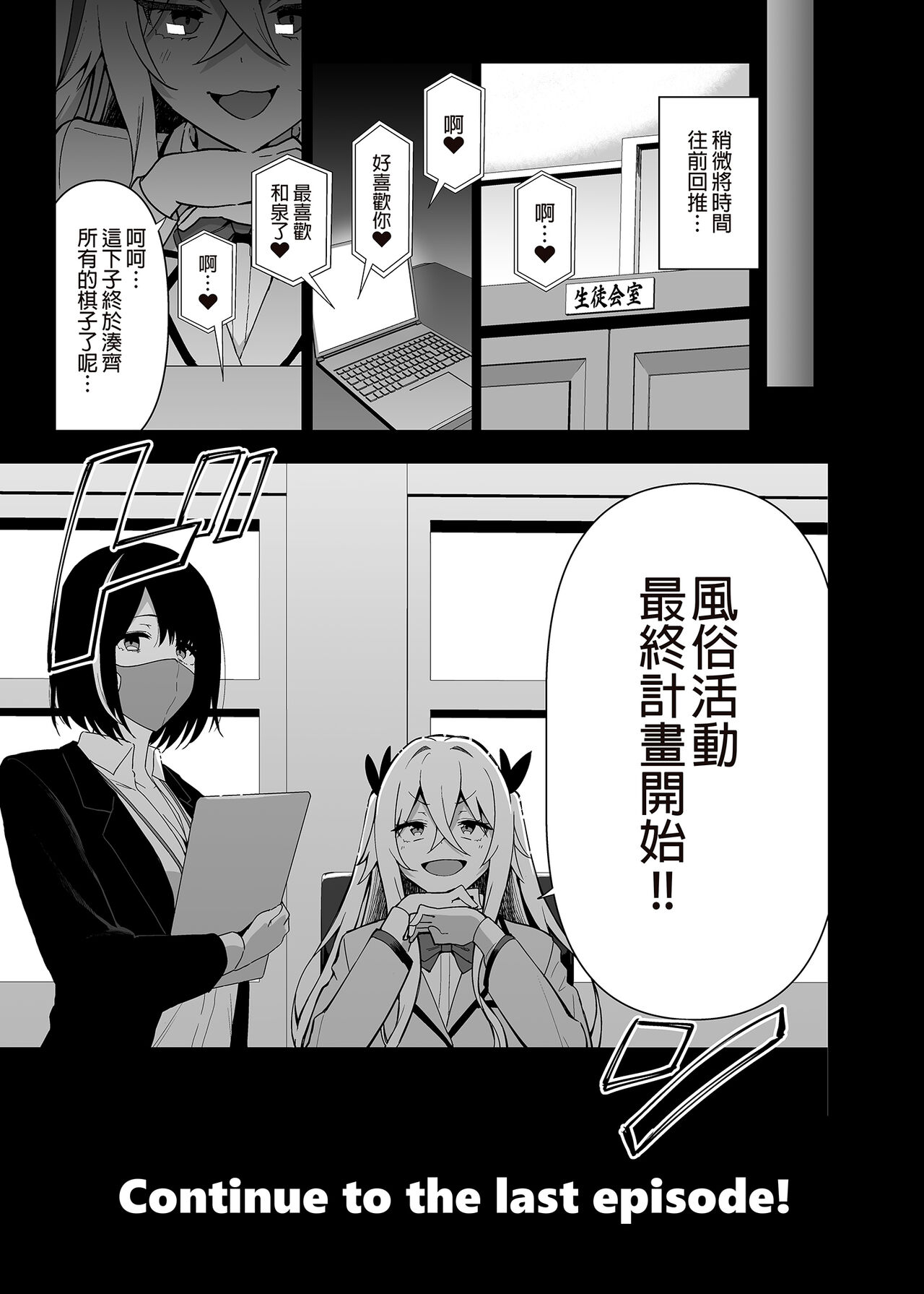 [Ikihaji Hummingbird (Amano Don)] Fuuki Iin to Fuuzoku Katsudou Vol.1-4 [Chinese] [Decensored] [Digital] image number 140