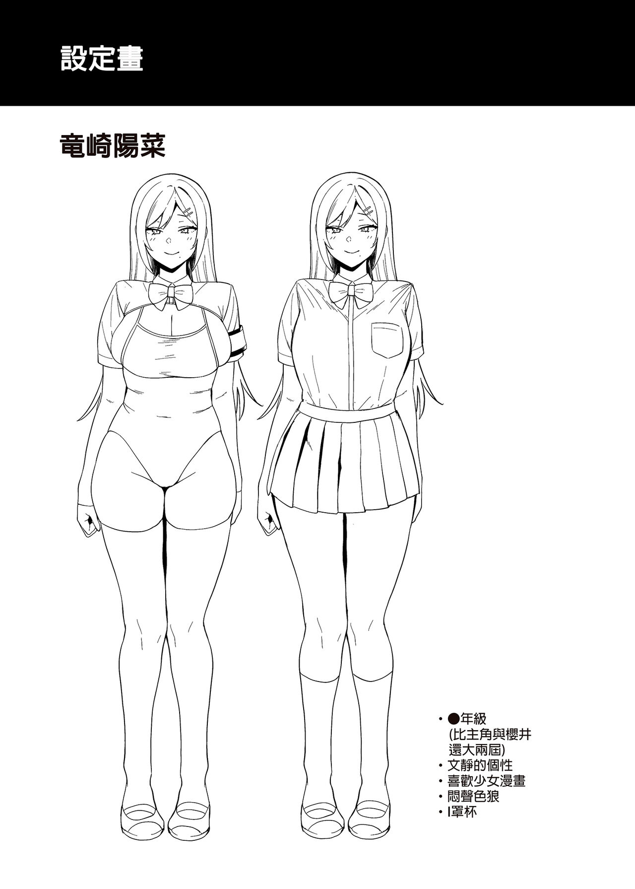 [Ikihaji Hummingbird (Amano Don)] Fuuki Iin to Fuuzoku Katsudou Vol.1-4 [Chinese] [Decensored] [Digital] image number 141