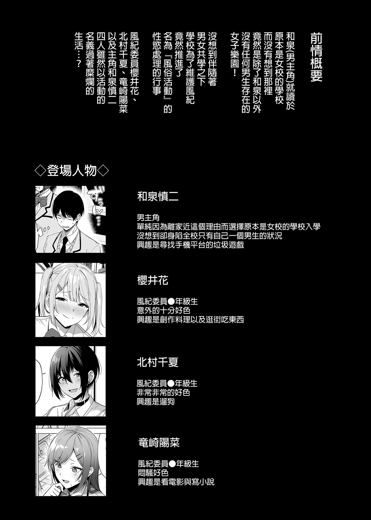 [Ikihaji Hummingbird (Amano Don)] Fuuki Iin to Fuuzoku Katsudou Vol.1-4 [Chinese] [Decensored] [Digital] image number 147