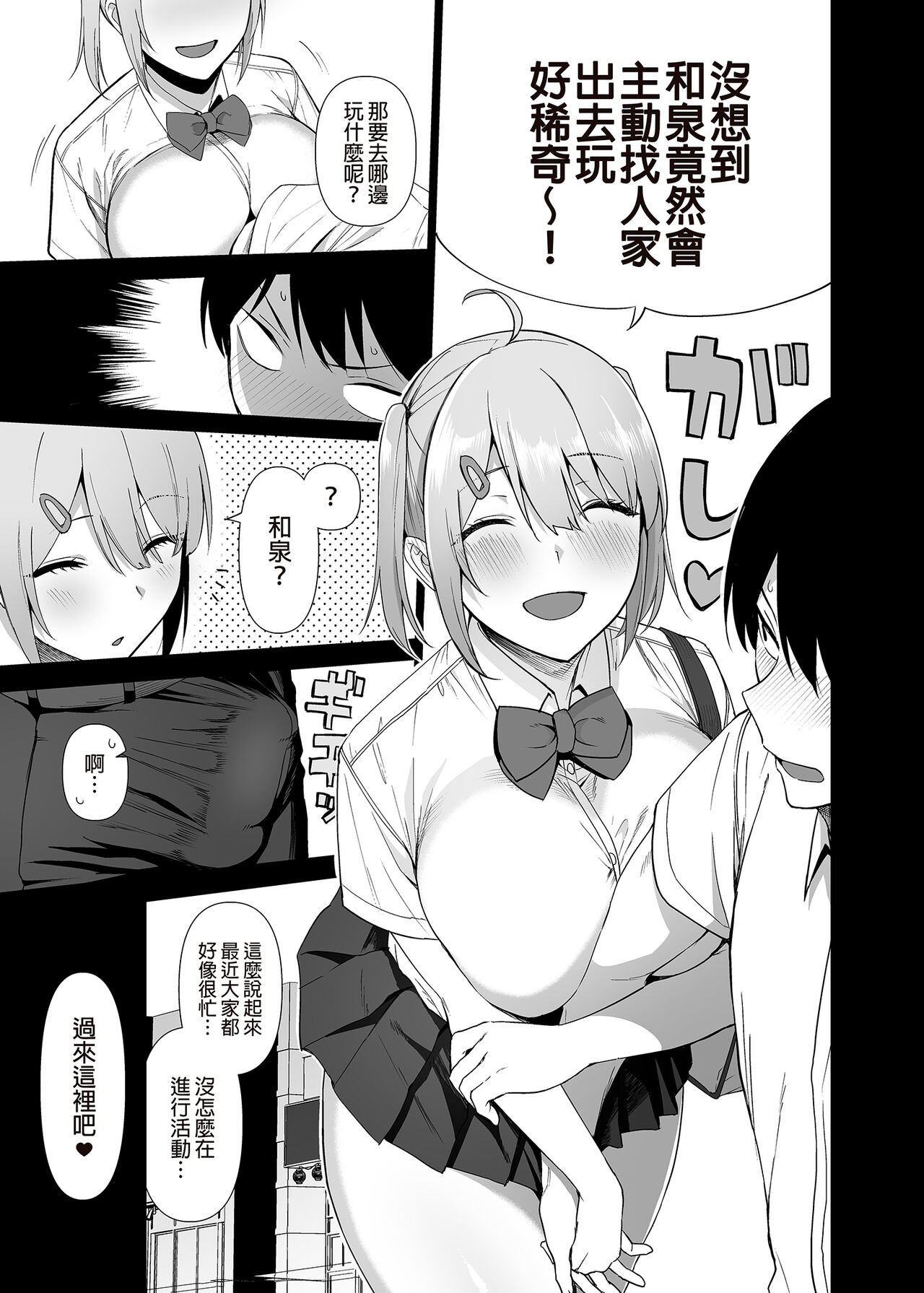 [Ikihaji Hummingbird (Amano Don)] Fuuki Iin to Fuuzoku Katsudou Vol.1-4 [Chinese] [Decensored] [Digital] image number 149