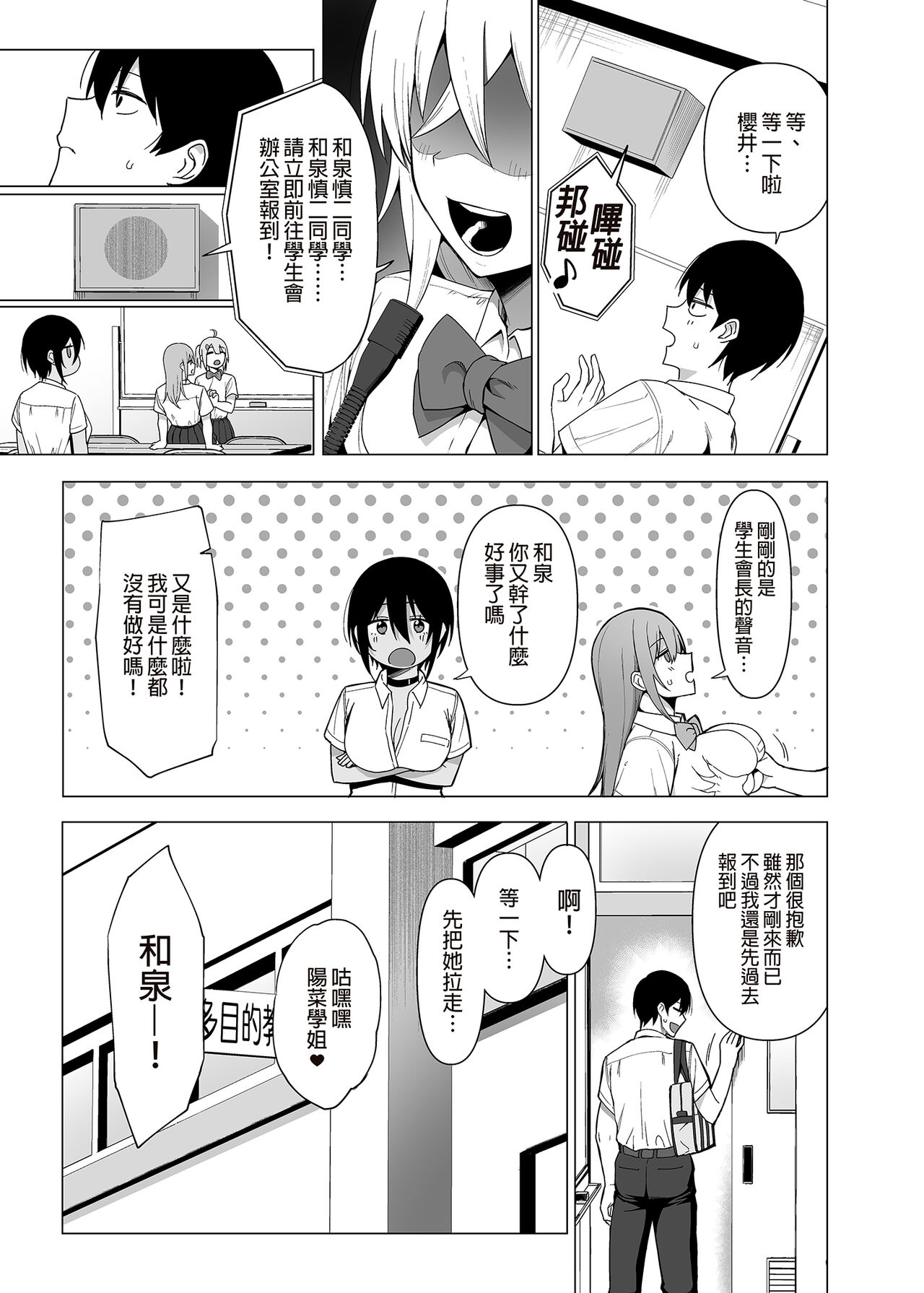 [Ikihaji Hummingbird (Amano Don)] Fuuki Iin to Fuuzoku Katsudou Vol.1-4 [Chinese] [Decensored] [Digital] image number 169