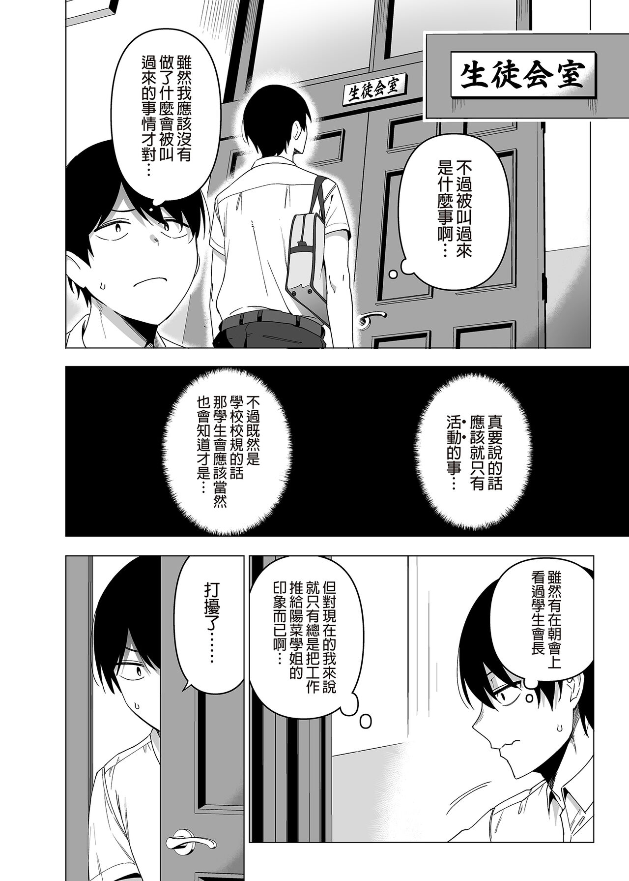 [Ikihaji Hummingbird (Amano Don)] Fuuki Iin to Fuuzoku Katsudou Vol.1-4 [Chinese] [Decensored] [Digital] image number 170