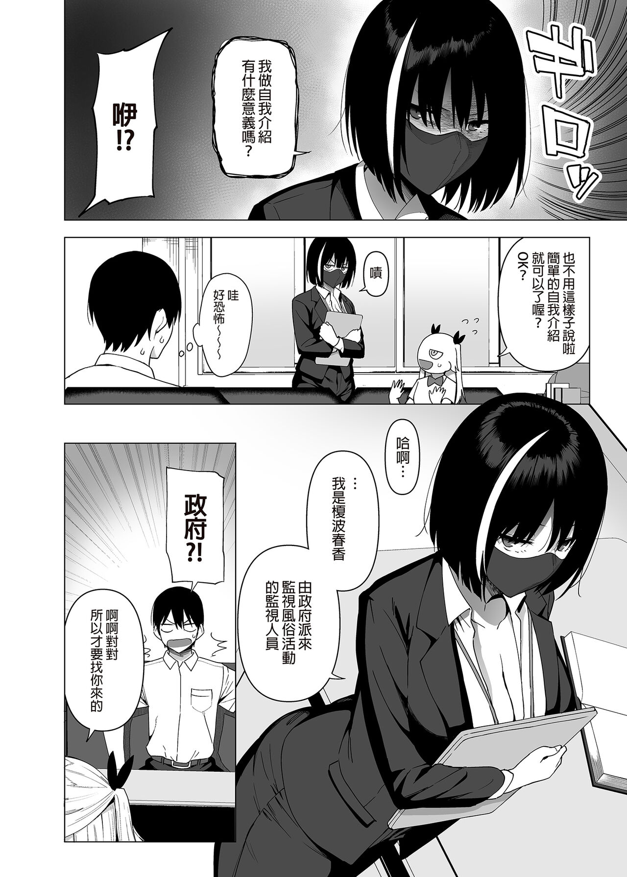 [Ikihaji Hummingbird (Amano Don)] Fuuki Iin to Fuuzoku Katsudou Vol.1-4 [Chinese] [Decensored] [Digital] image number 172