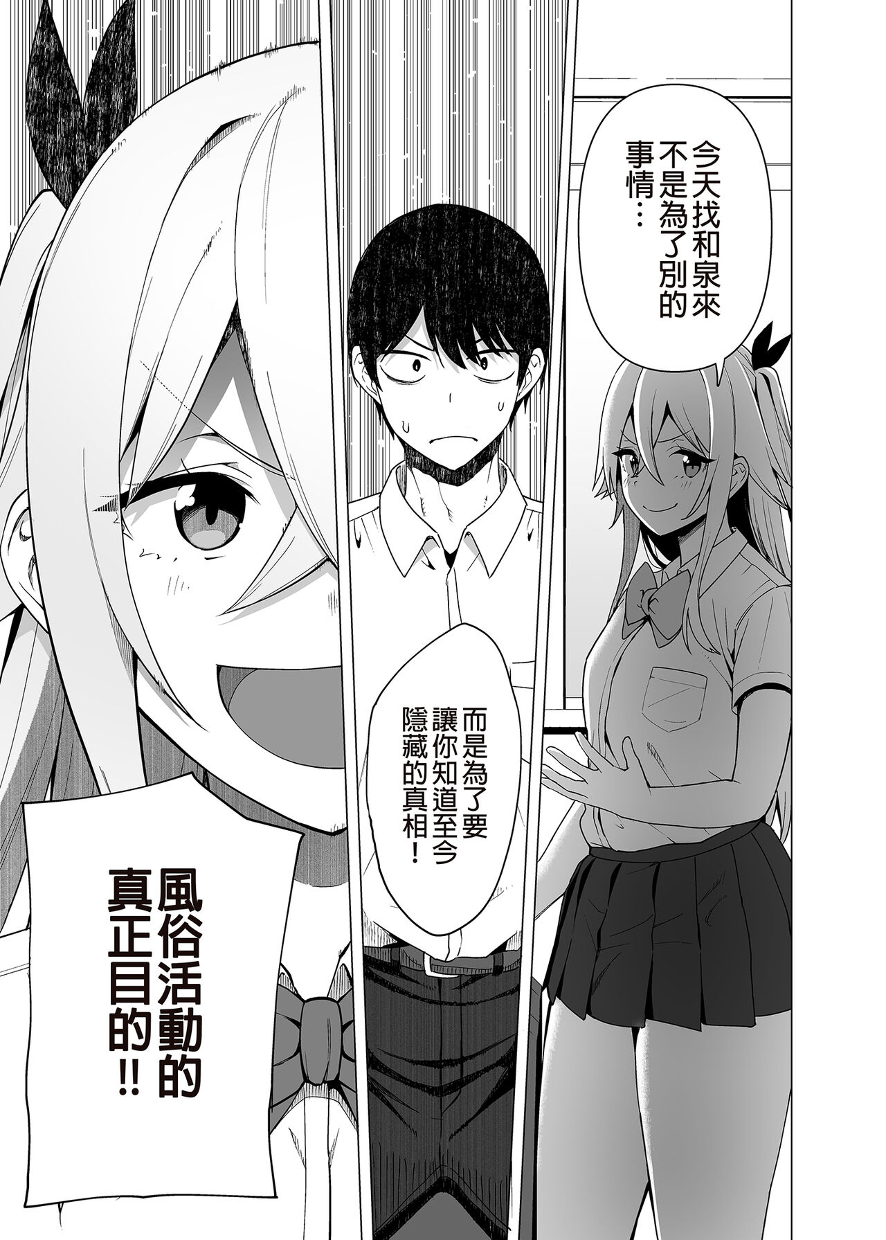 [Ikihaji Hummingbird (Amano Don)] Fuuki Iin to Fuuzoku Katsudou Vol.1-4 [Chinese] [Decensored] [Digital] image number 173