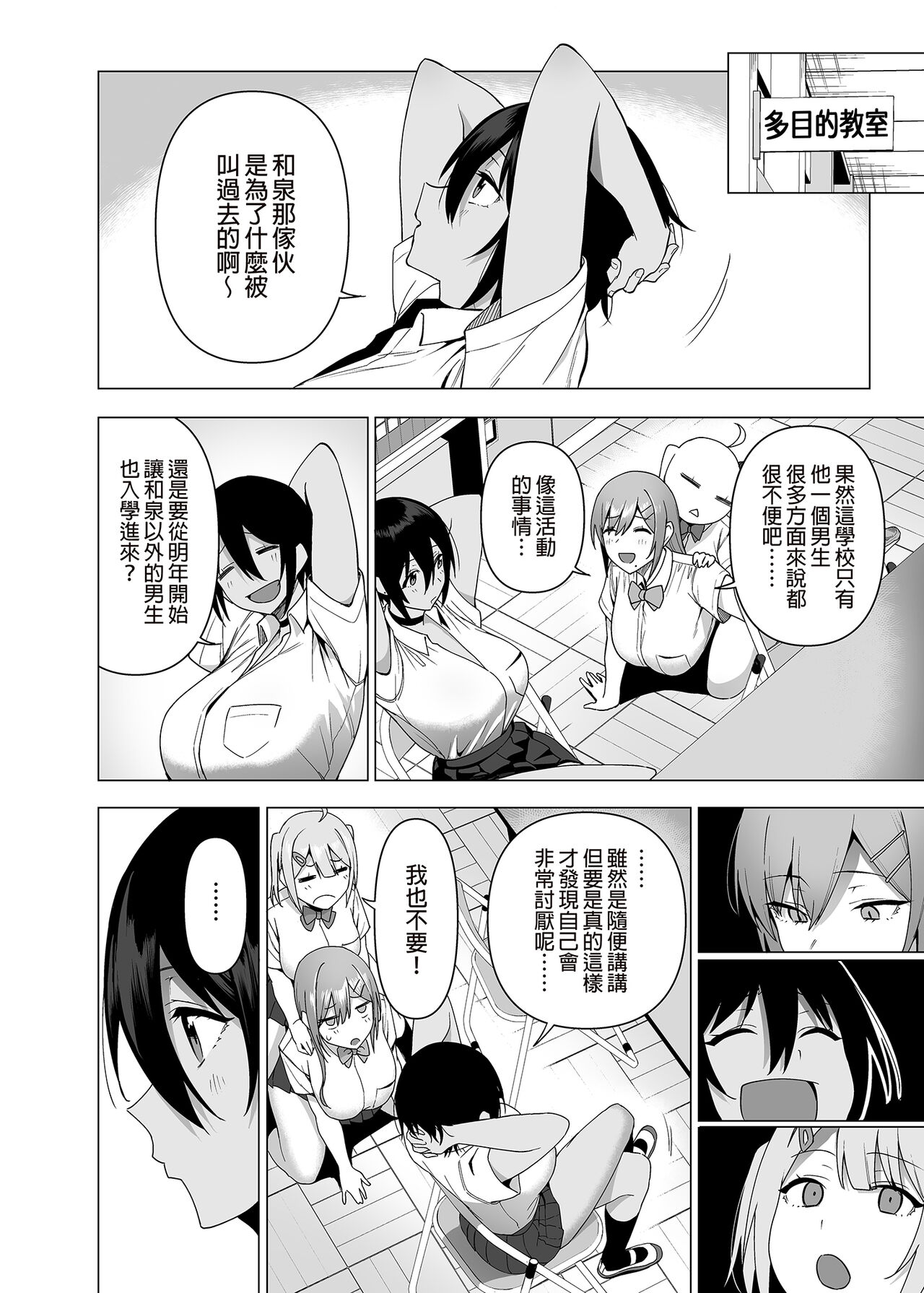 [Ikihaji Hummingbird (Amano Don)] Fuuki Iin to Fuuzoku Katsudou Vol.1-4 [Chinese] [Decensored] [Digital] image number 174